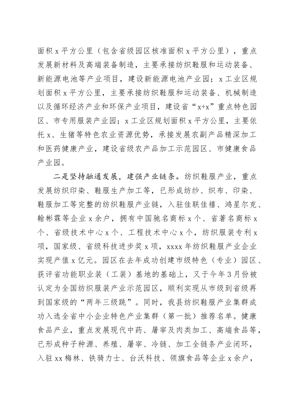 县工业园区建设发展工作汇报总结报告20241113_第2页