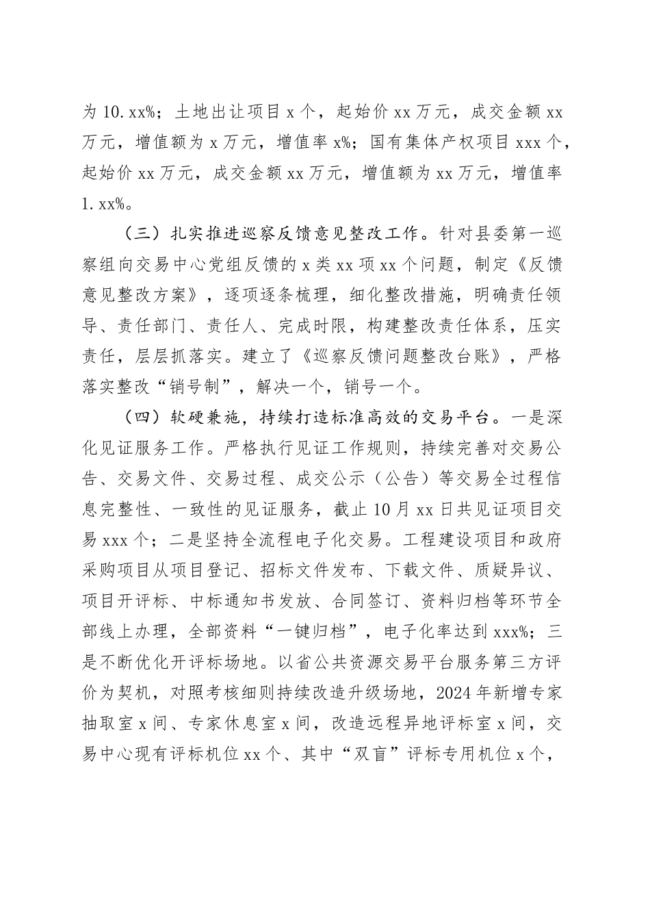 县公共资源交易中心2024年工作总结及2025年工作计划_第2页