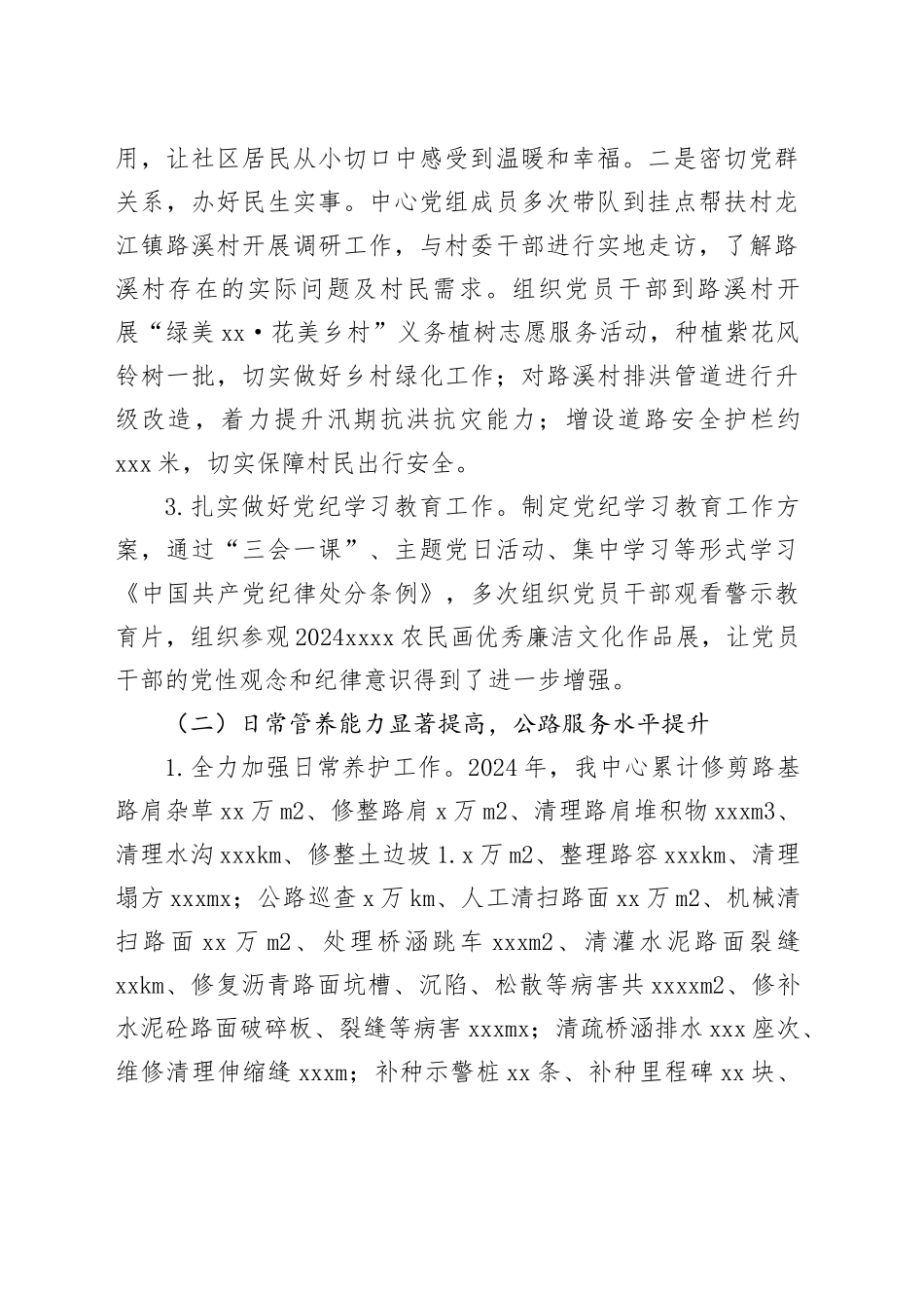 县公路事务中心2024年工作总结和2025年工作计划_第2页