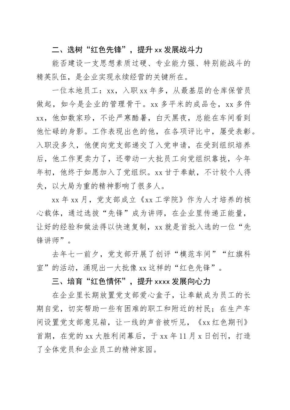 县公司党支部2024年党建工作述职报告_第2页