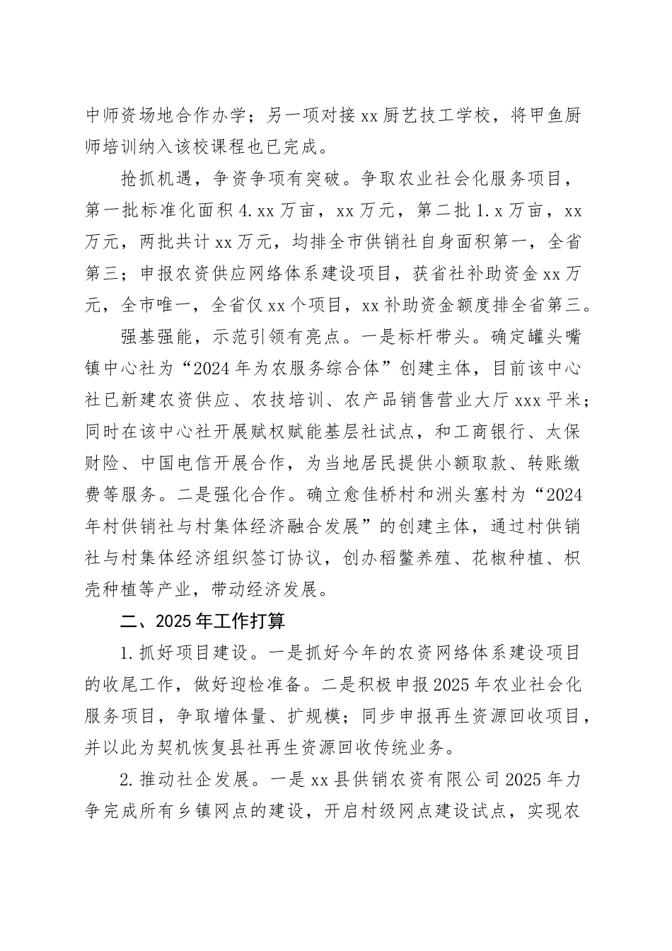 县供销合作联社2024年工作总结和2025年工作打算_第2页