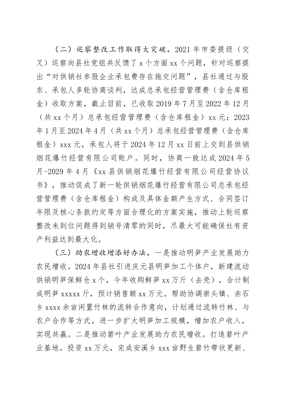 县供销合作社联合社2024年工作总结和2025年工作要点_第2页