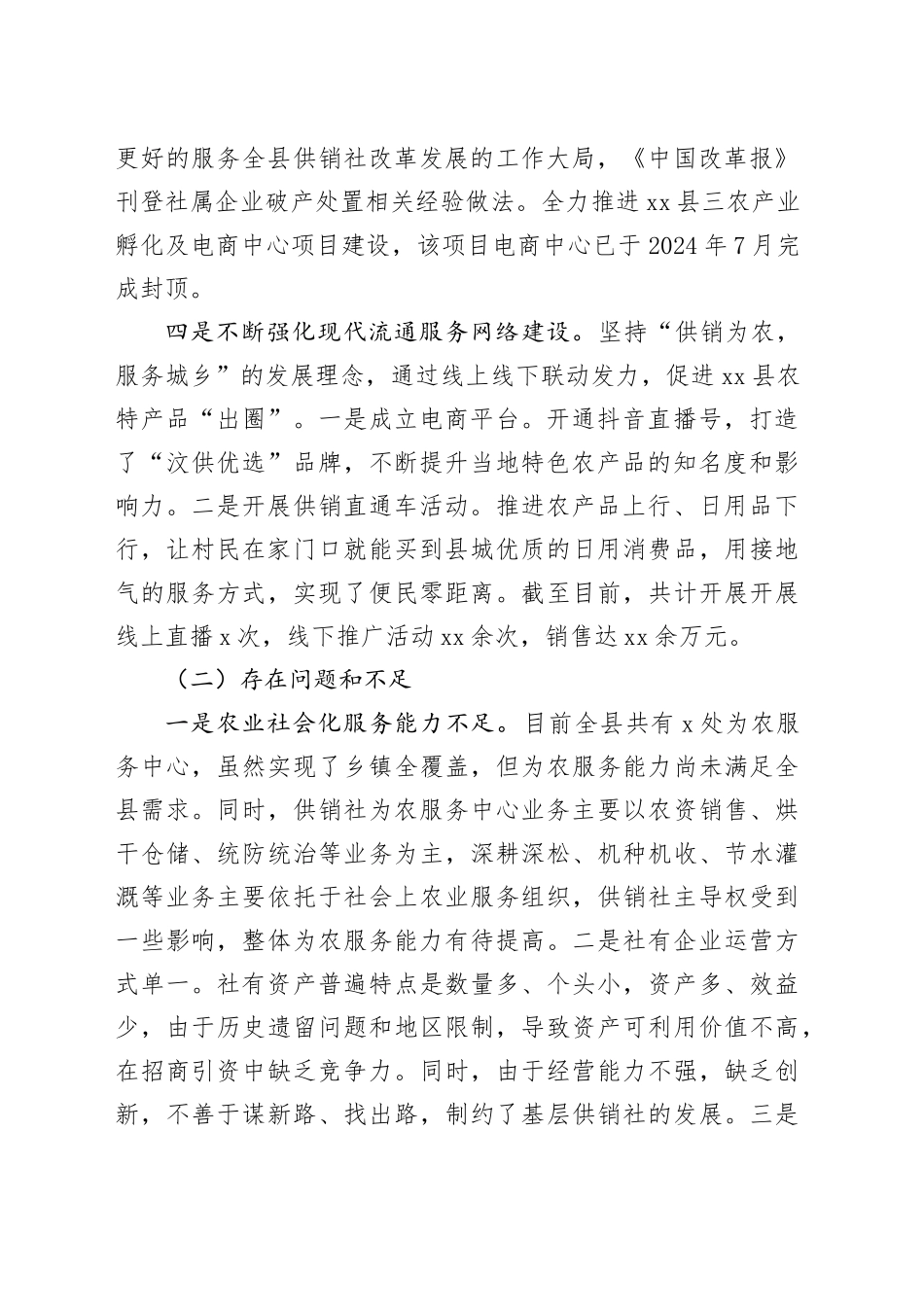 县供销合作社联合社2024年工作总结及2025年工作计划_第2页