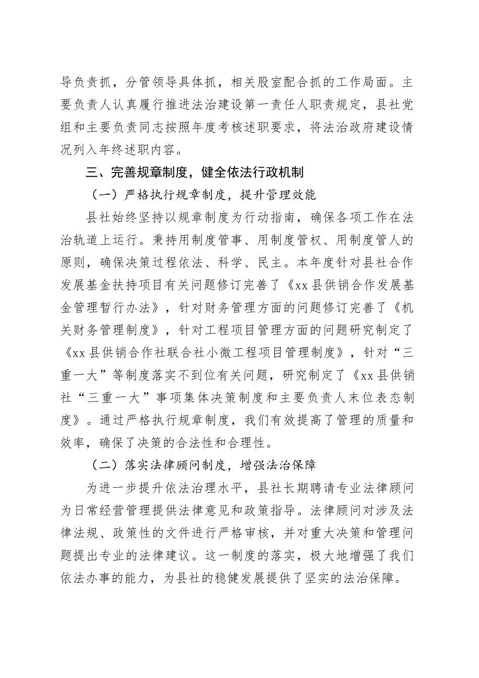 县供销社2024年度法治建设工作总结（1881字）_第2页