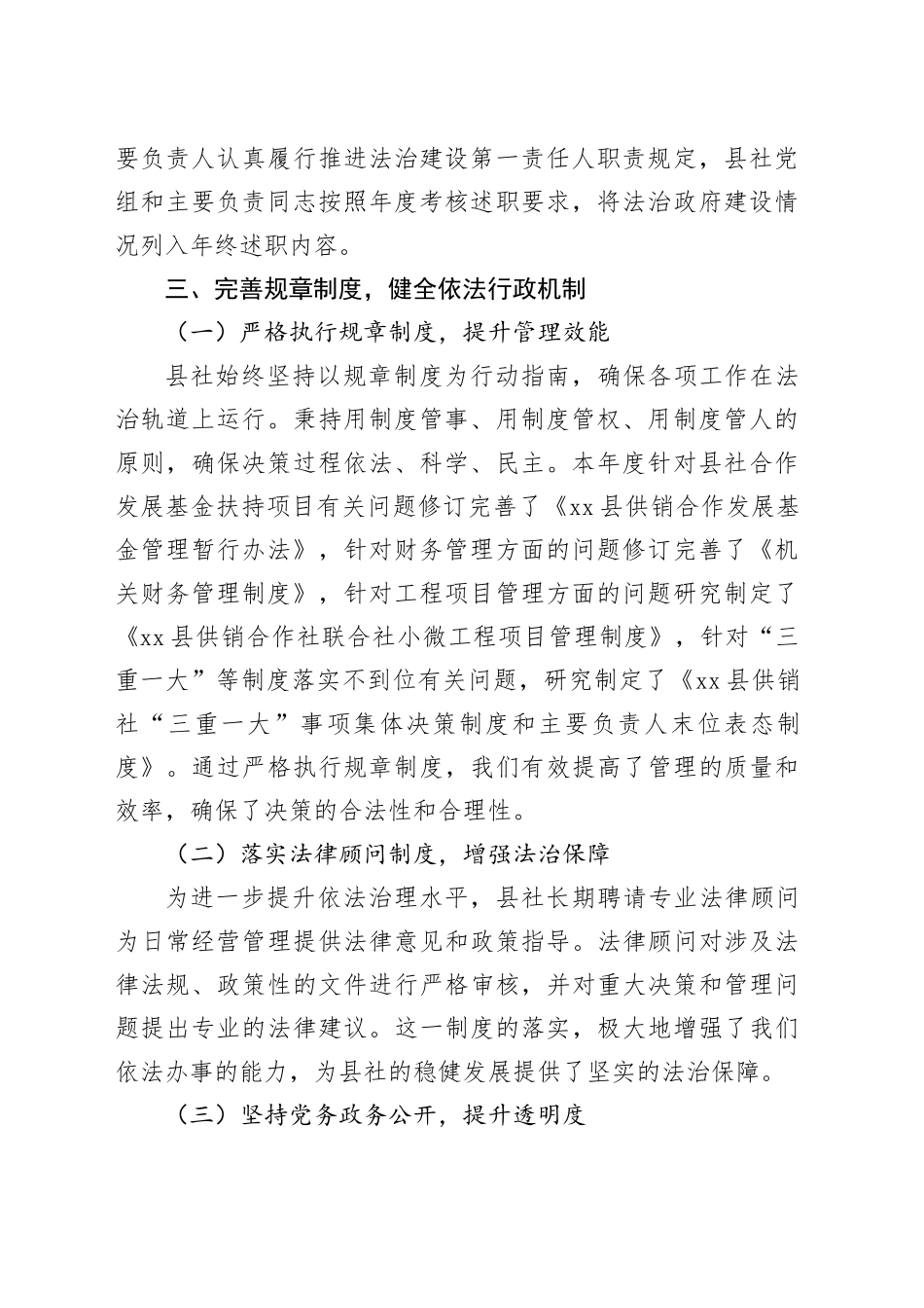 县供销社2024年度法治建设工作总结_第2页