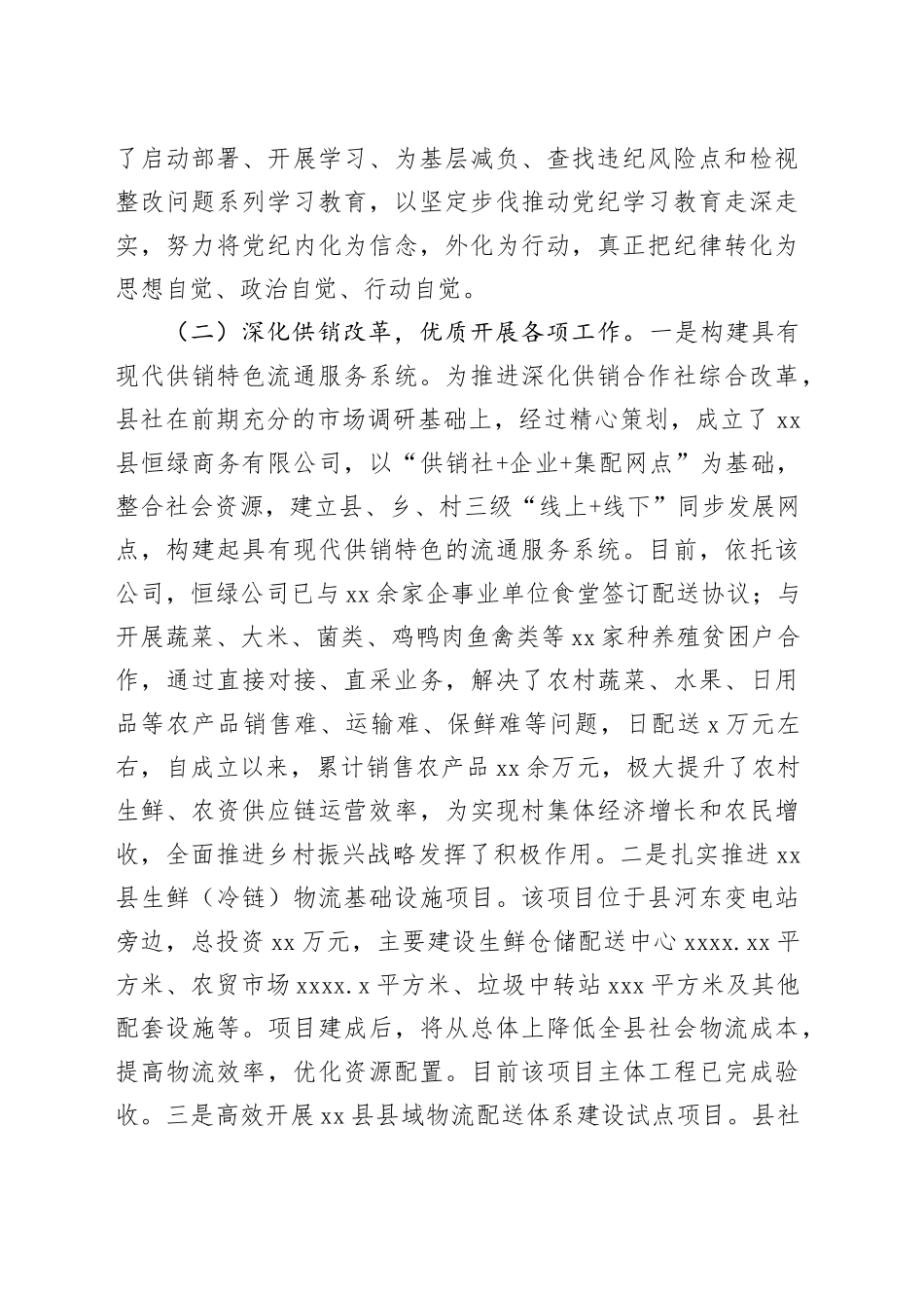 县供销社2024年工作总结（20241114）_第2页