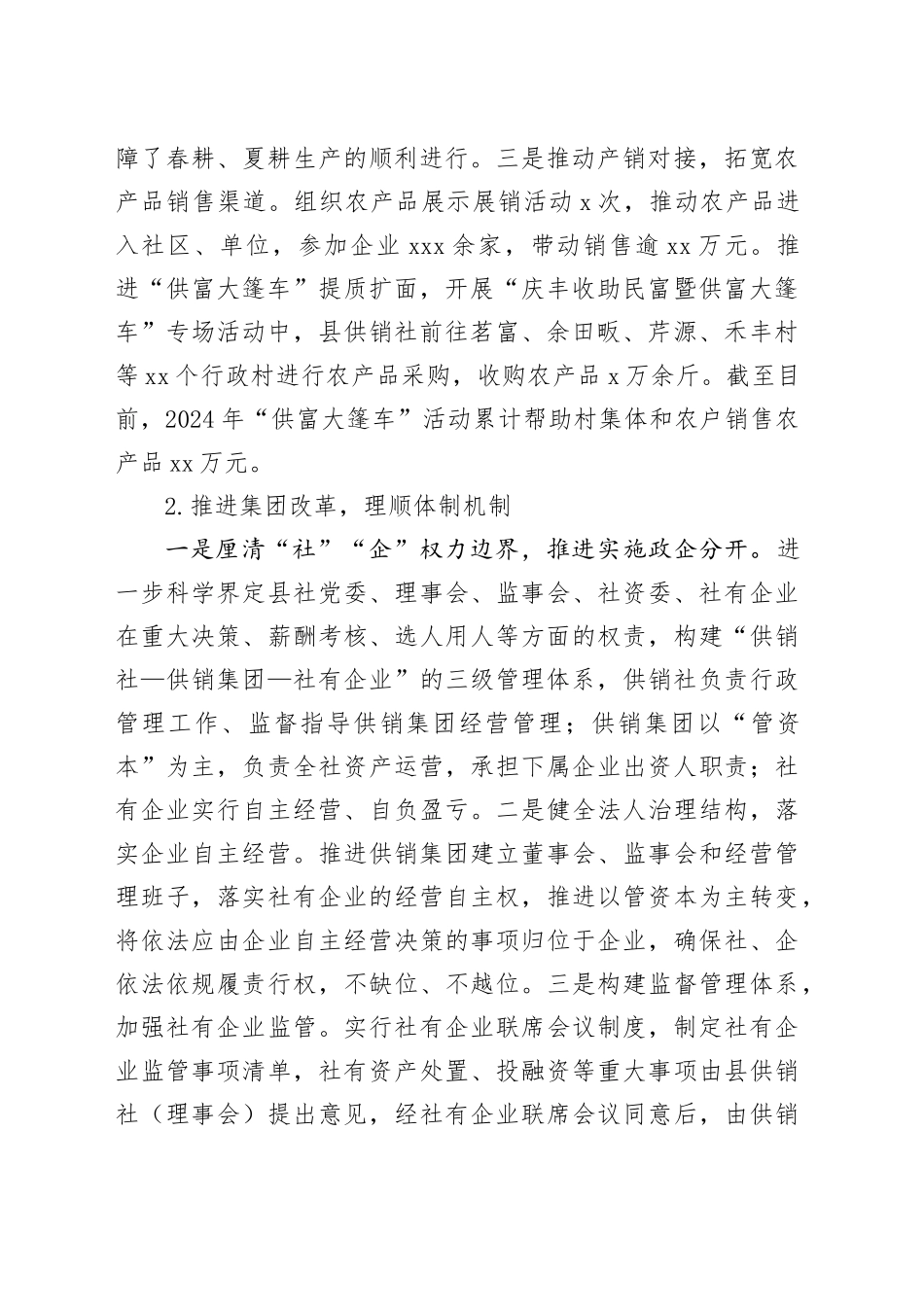 县供销社2024年工作总结和2025年工作思路_第2页