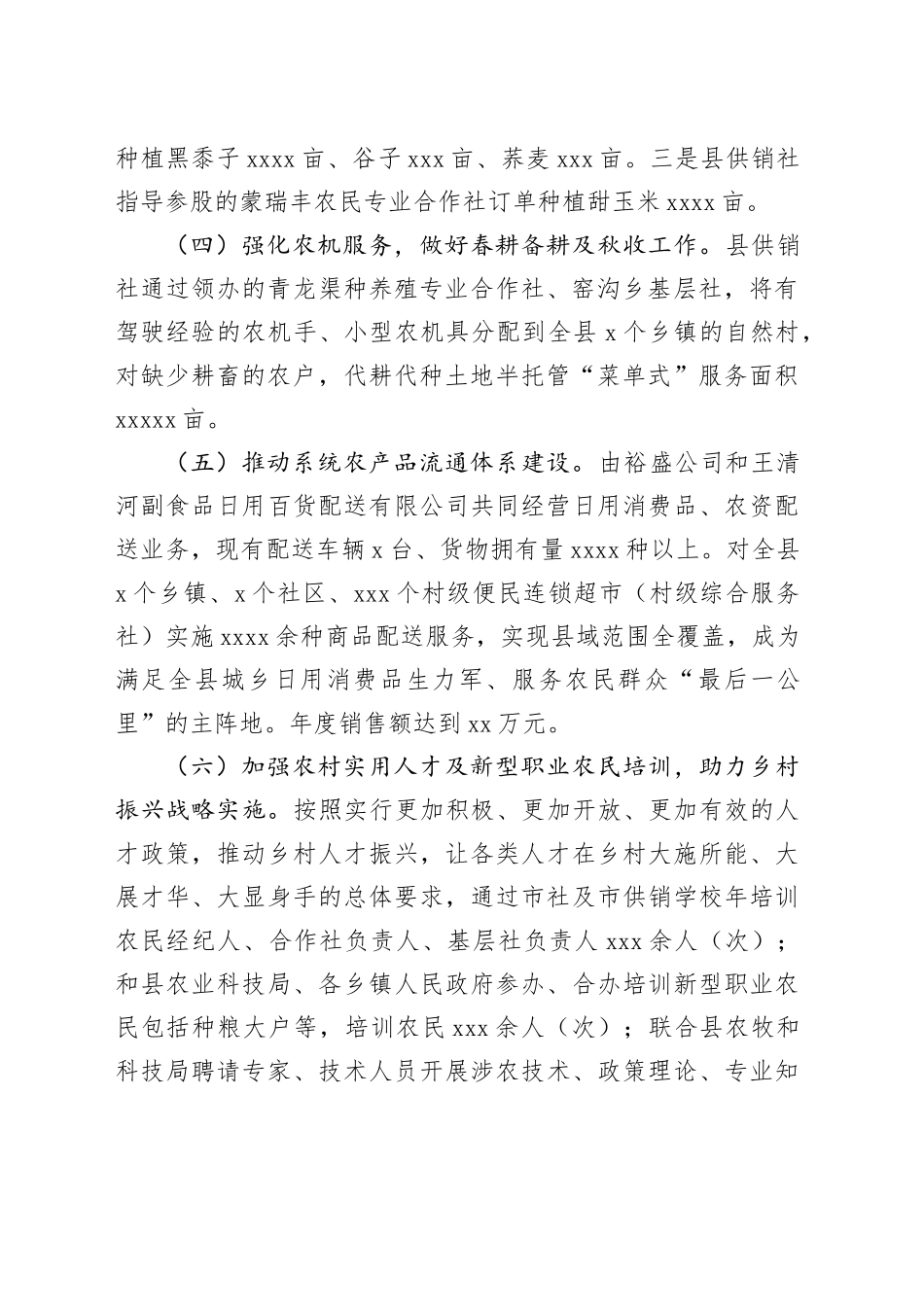 县供销社2024年工作总结暨2025年工作计划_第2页