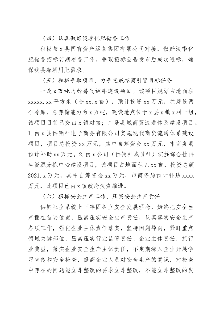 县供销社2024年工作总结暨2025年工作思路_第2页