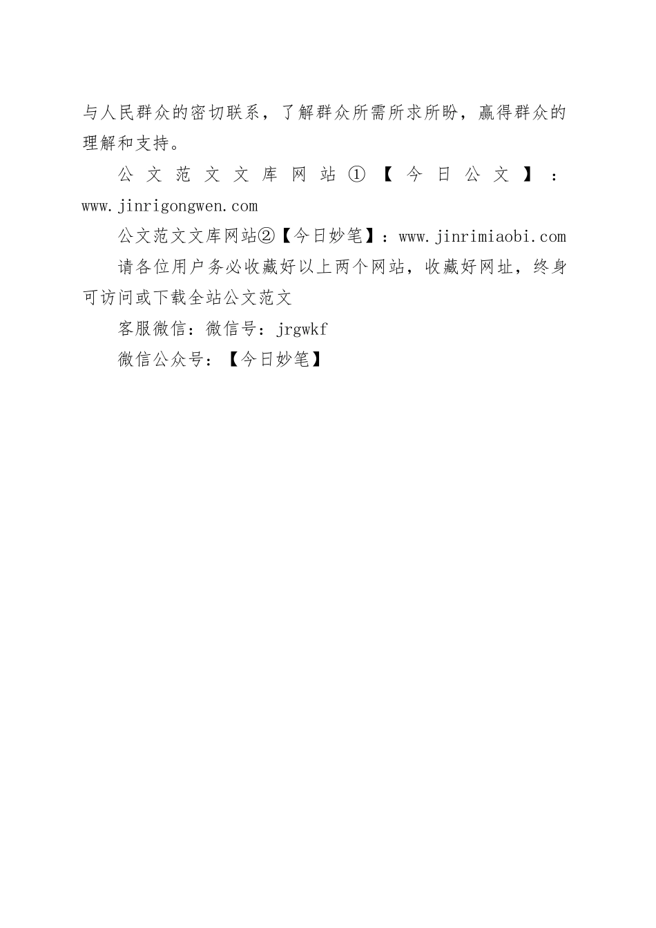 县供销社2025年党建工作计划_第2页