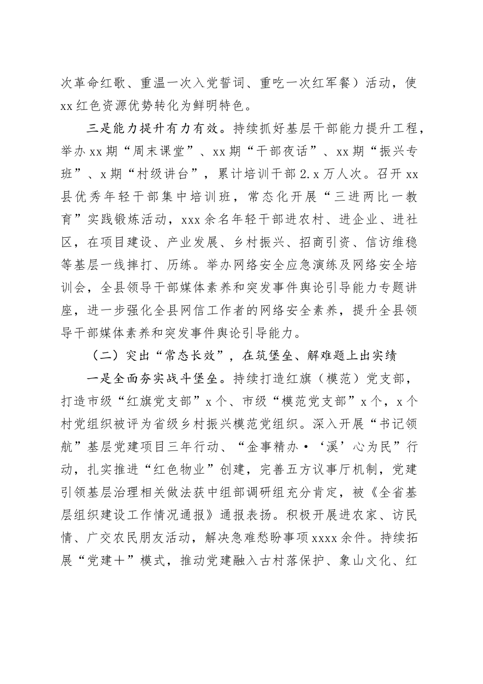 县巩固拓展主题教育成果情况报告_第2页