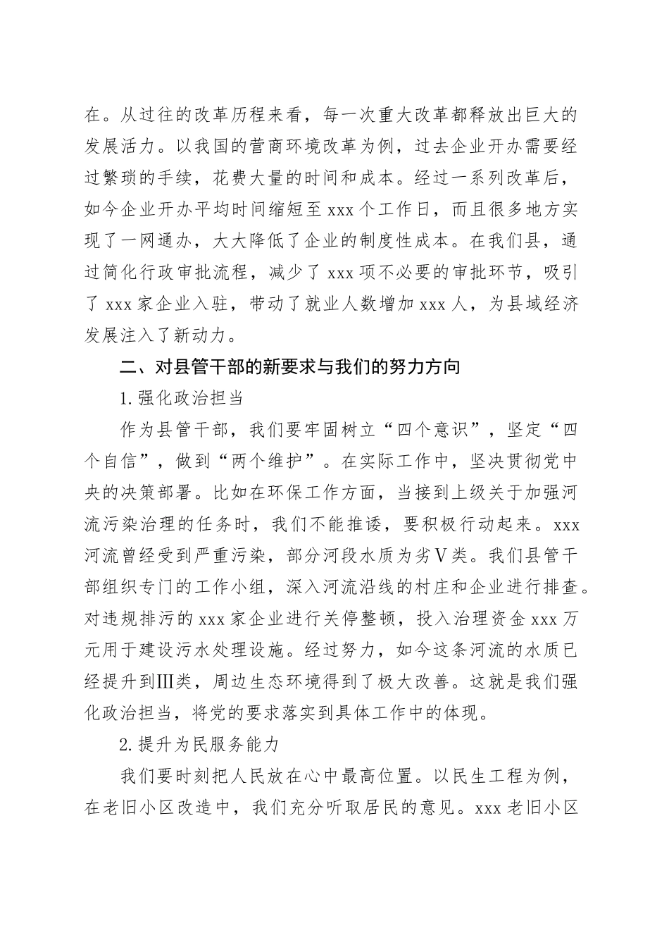 县管干部培训班学习发言稿_第2页