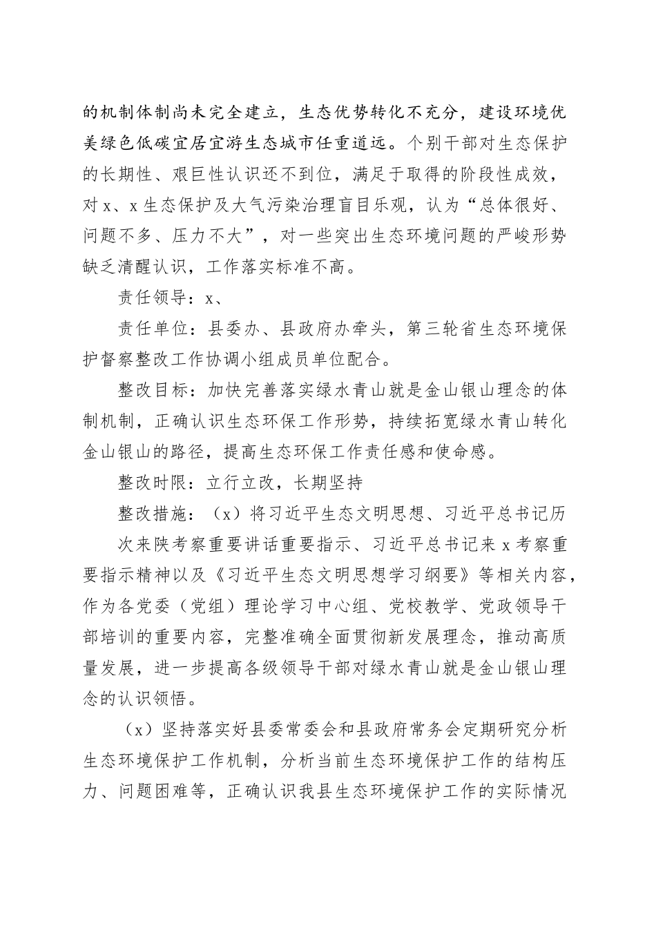 县贯彻落实第三轮省生态环境保护督察报告整改方案_第2页