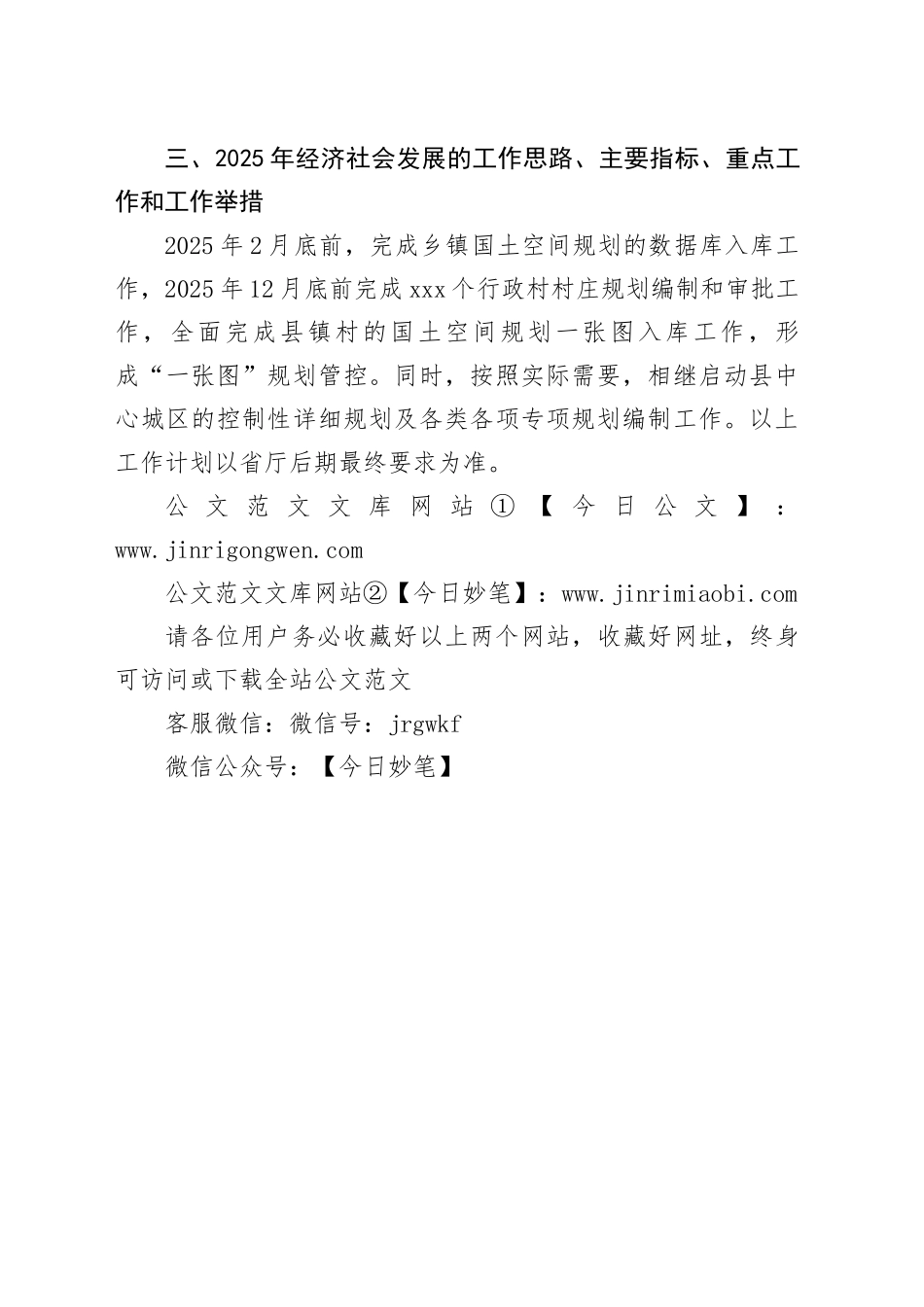 县国土空间规划股2024年工作总结及2025年工作计划_第2页