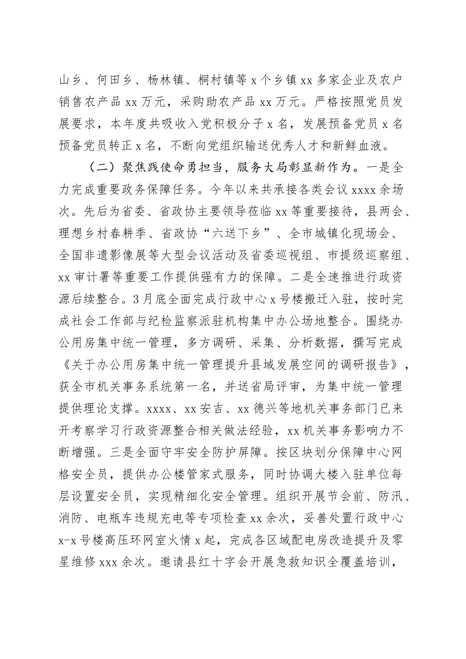 县机关事务保障中心2024年度工作总结和2025年工作思路_第2页