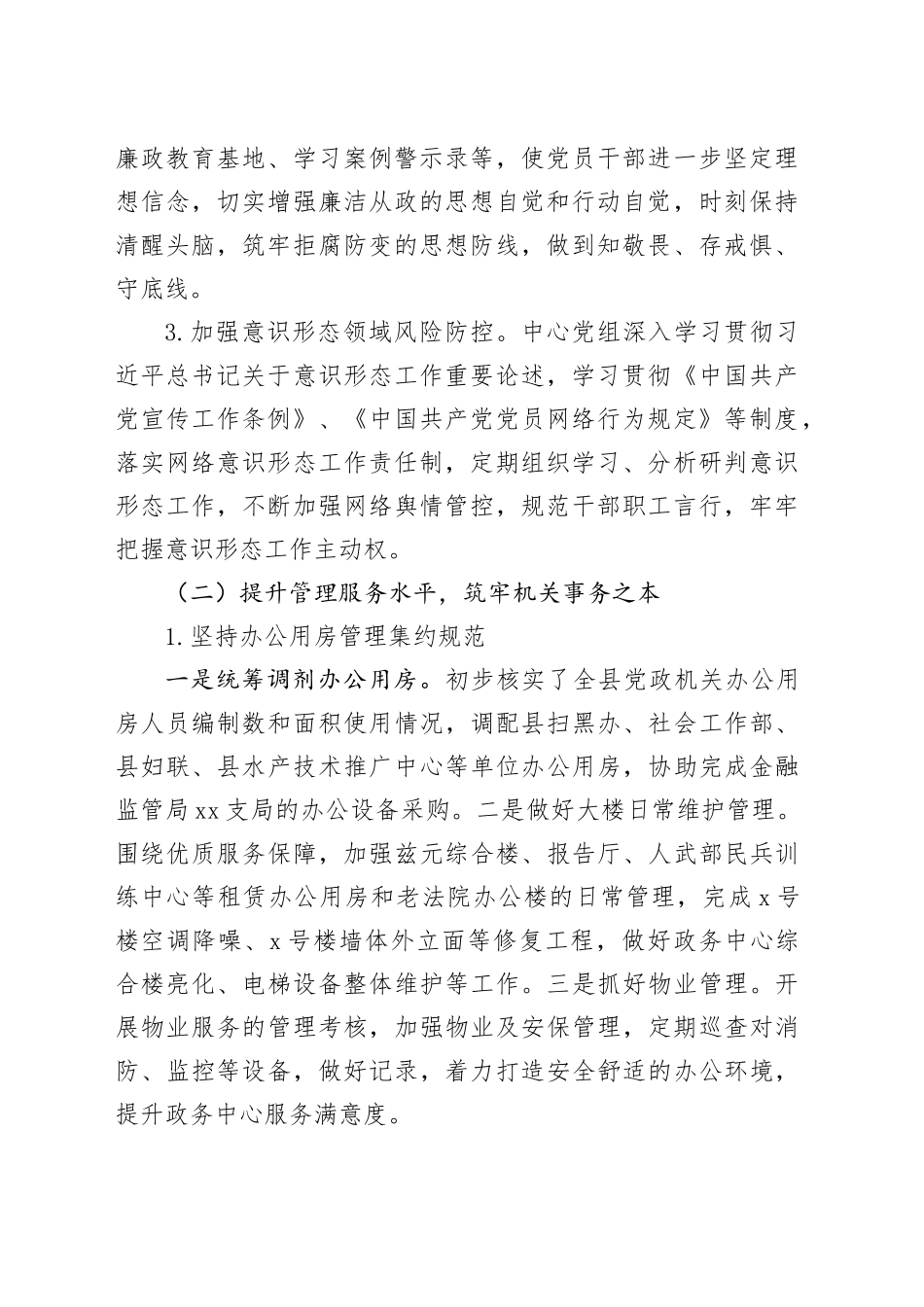 县机关事务管理中心2024年工作总结和2025年工作谋划_第2页