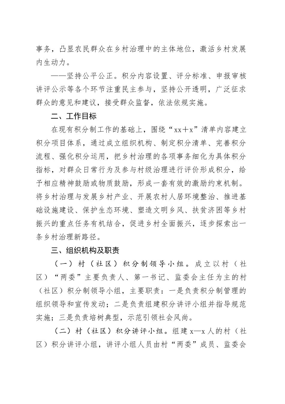 县积分制规范管理工作实施方案_第2页