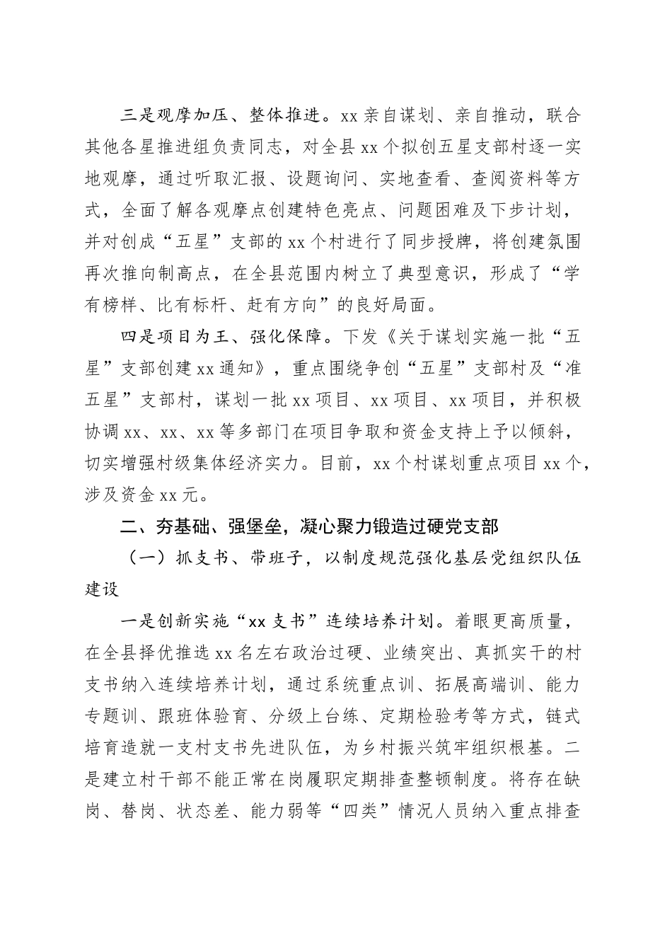 县级“五星”支部创建阶段性工作总结_第2页