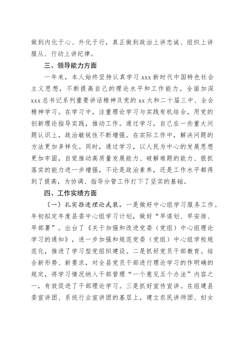 县级领导干部2024年述德述职述廉报告_第2页