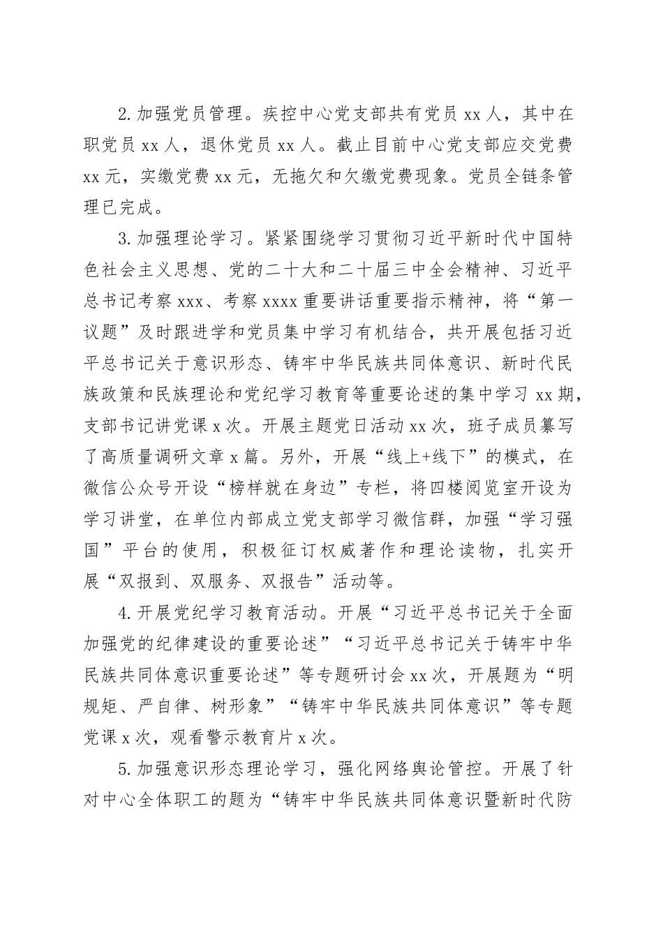 县疾病预防控制中心2024年全年工作开展情况及2025年上半年工作安排_第2页