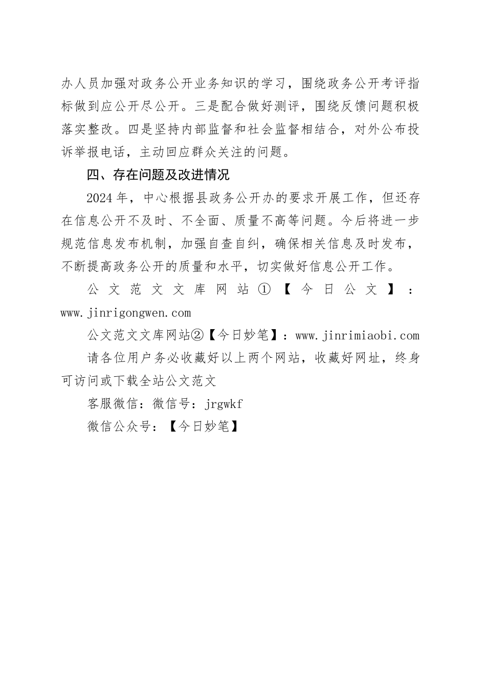 县疾病预防控制中心2024年政务公开工作总结_第2页