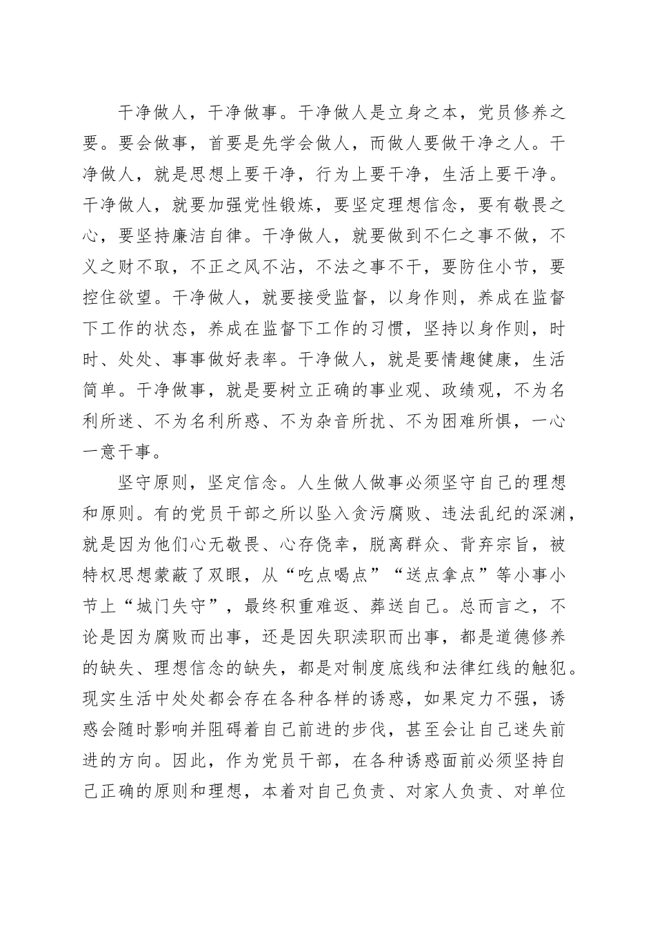 县纪检干部研讨发言：形成自律自觉 干净做人做事_第2页
