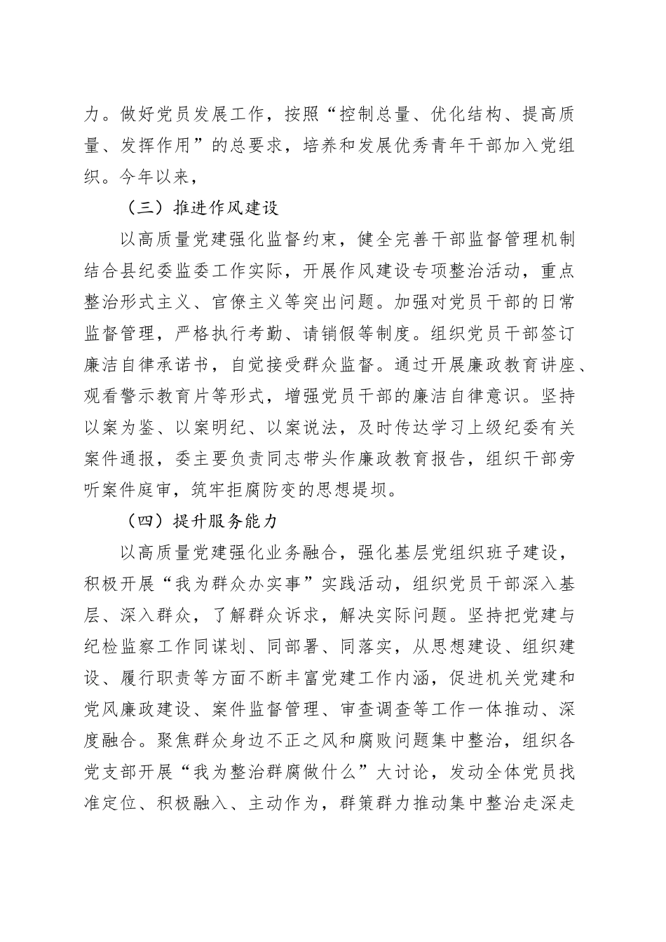 县纪委机关党支部书记述职述廉报告_第2页
