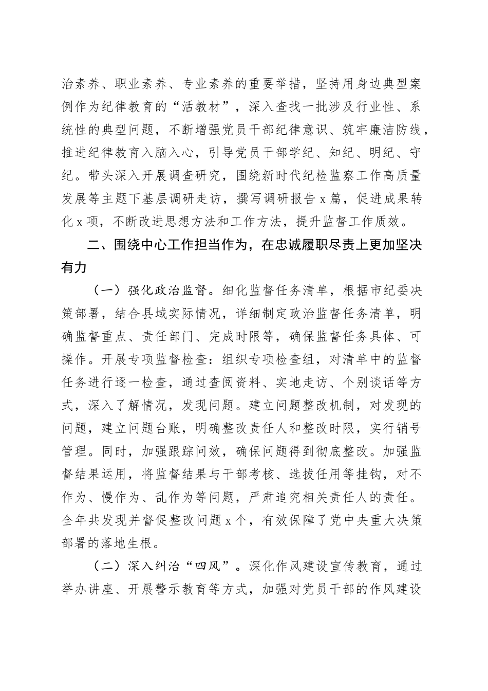 县纪委书记、监委主任2024年度述职述德述廉报告_第2页