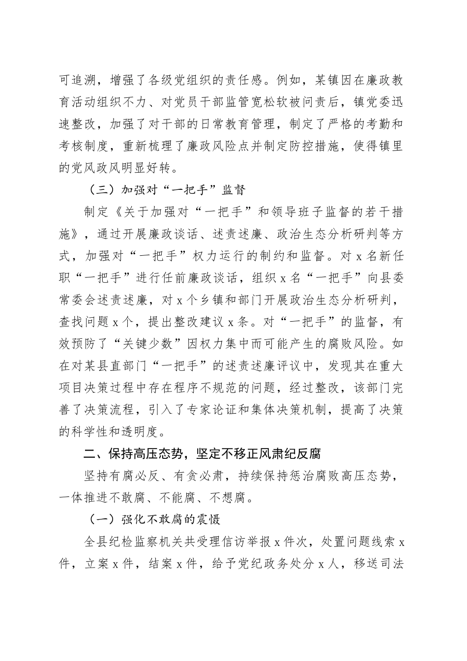 县纪委书记2024年度述职述廉报告_第2页