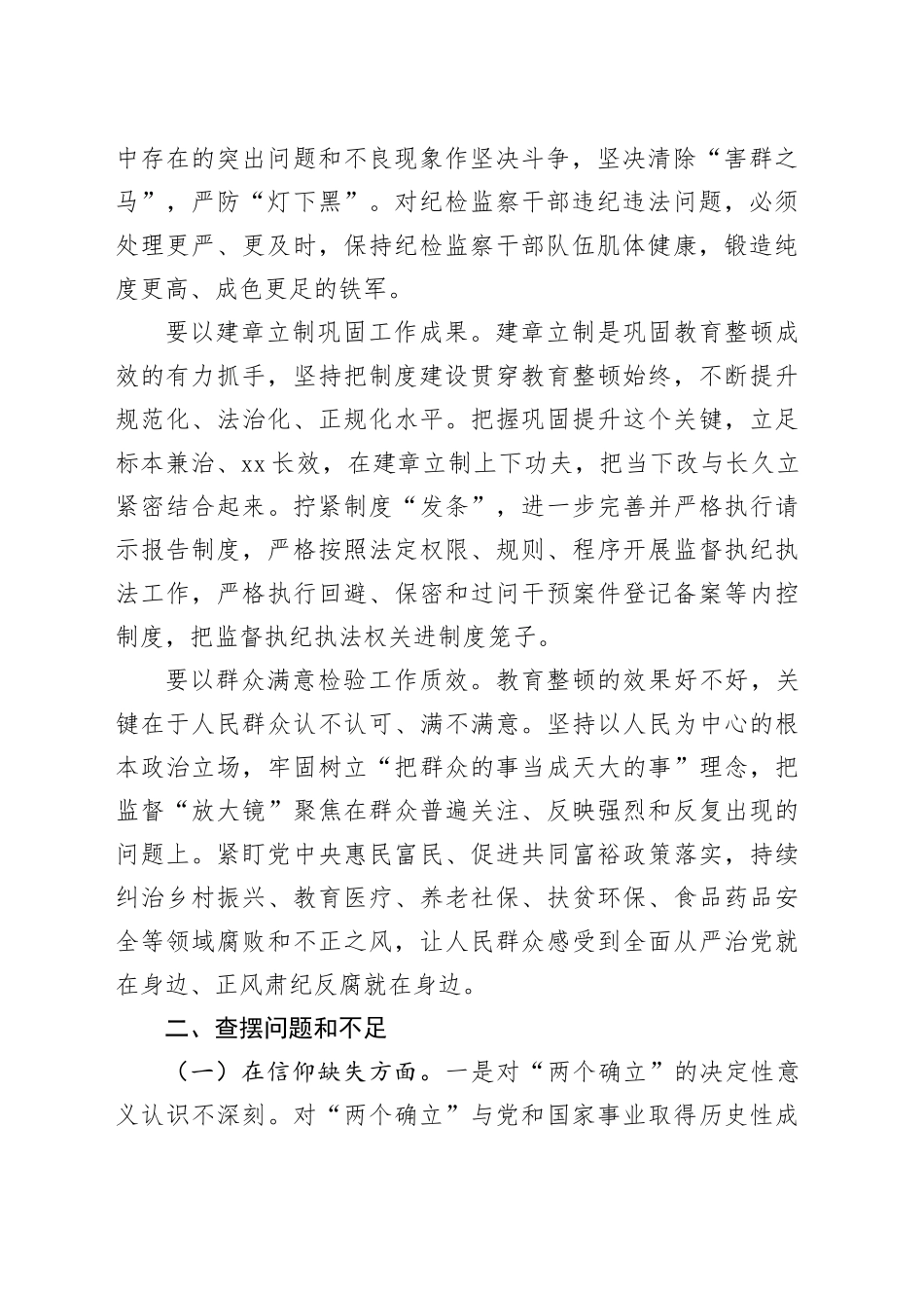县纪委书记教育整顿党性分析报告_第2页