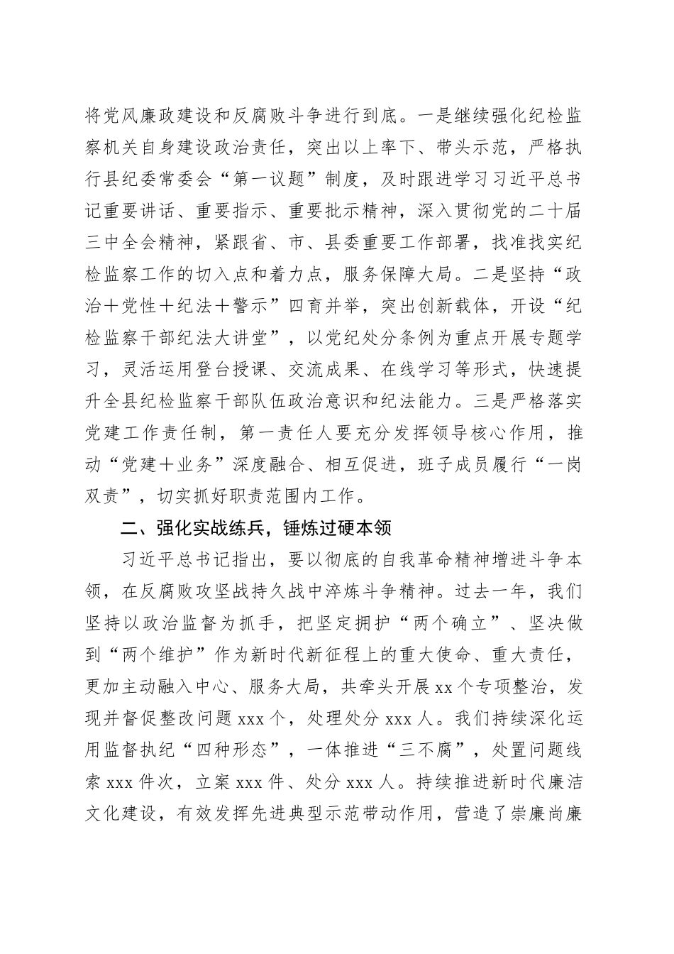 县纪委书记深入学习贯彻习近平总书记在二十届中央纪委四次全会上重要讲话精神心得体会_第2页