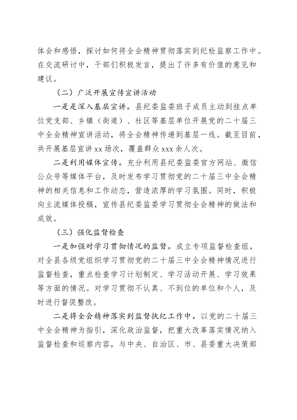 县纪委学习贯彻党的二十届三中全会精神总结汇报材料_第2页