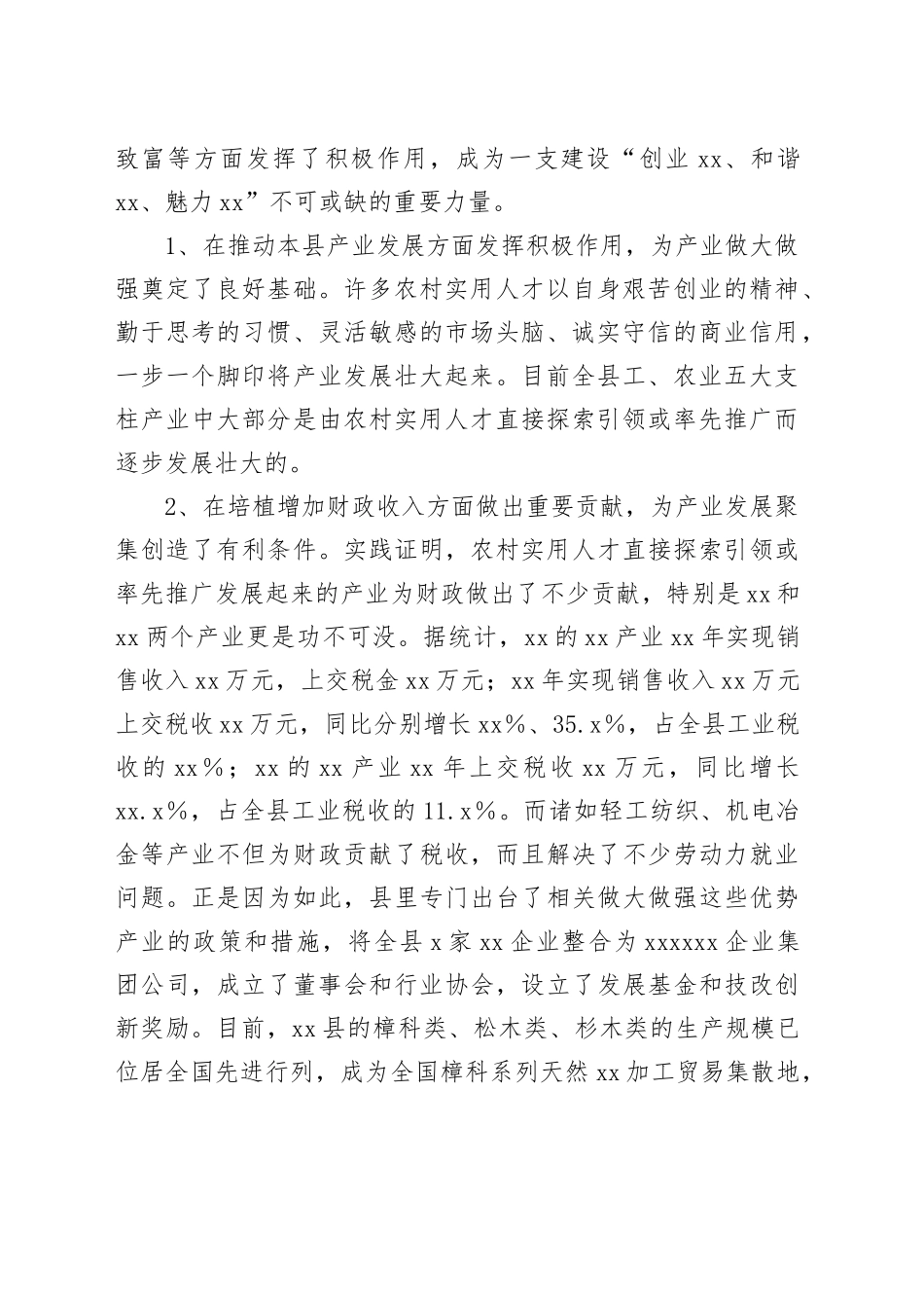 县加强农村实用人才队伍建设问题的调研报告_第2页