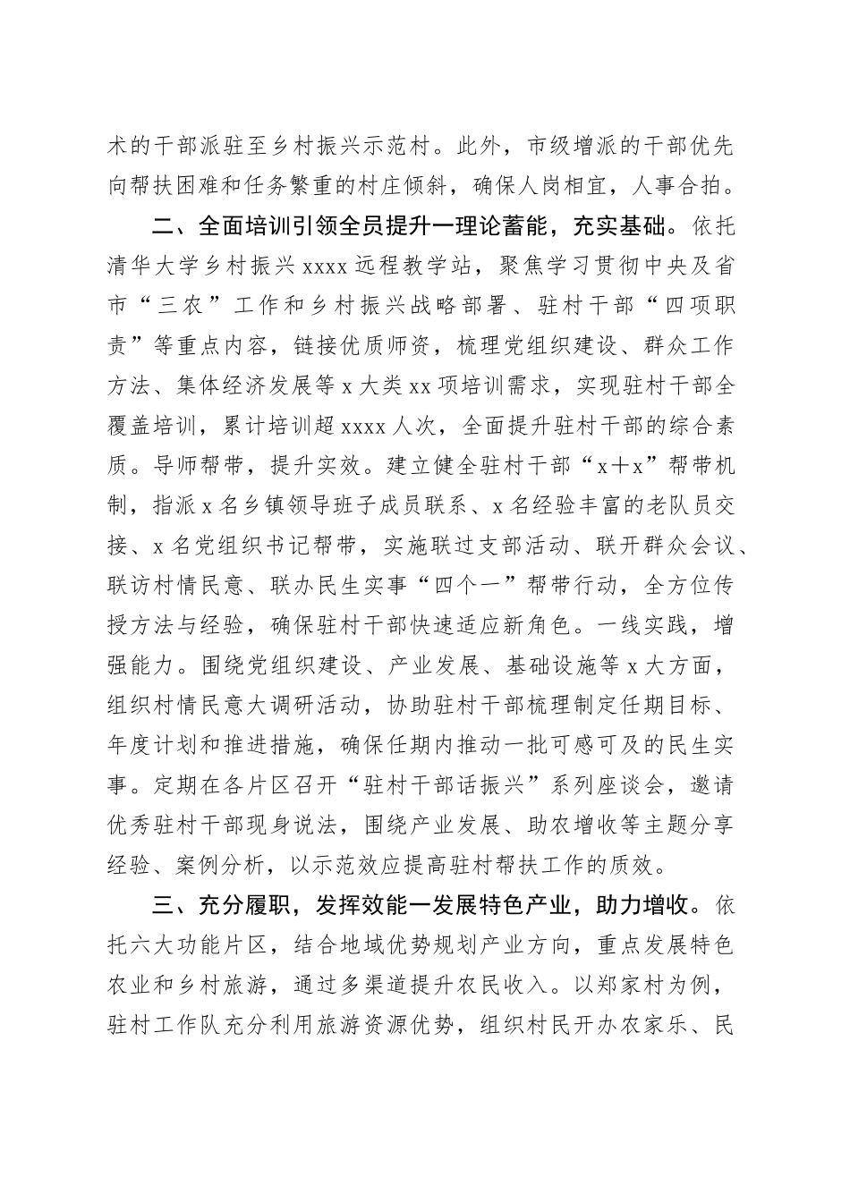 县加强驻村帮扶工作情况汇报_第2页