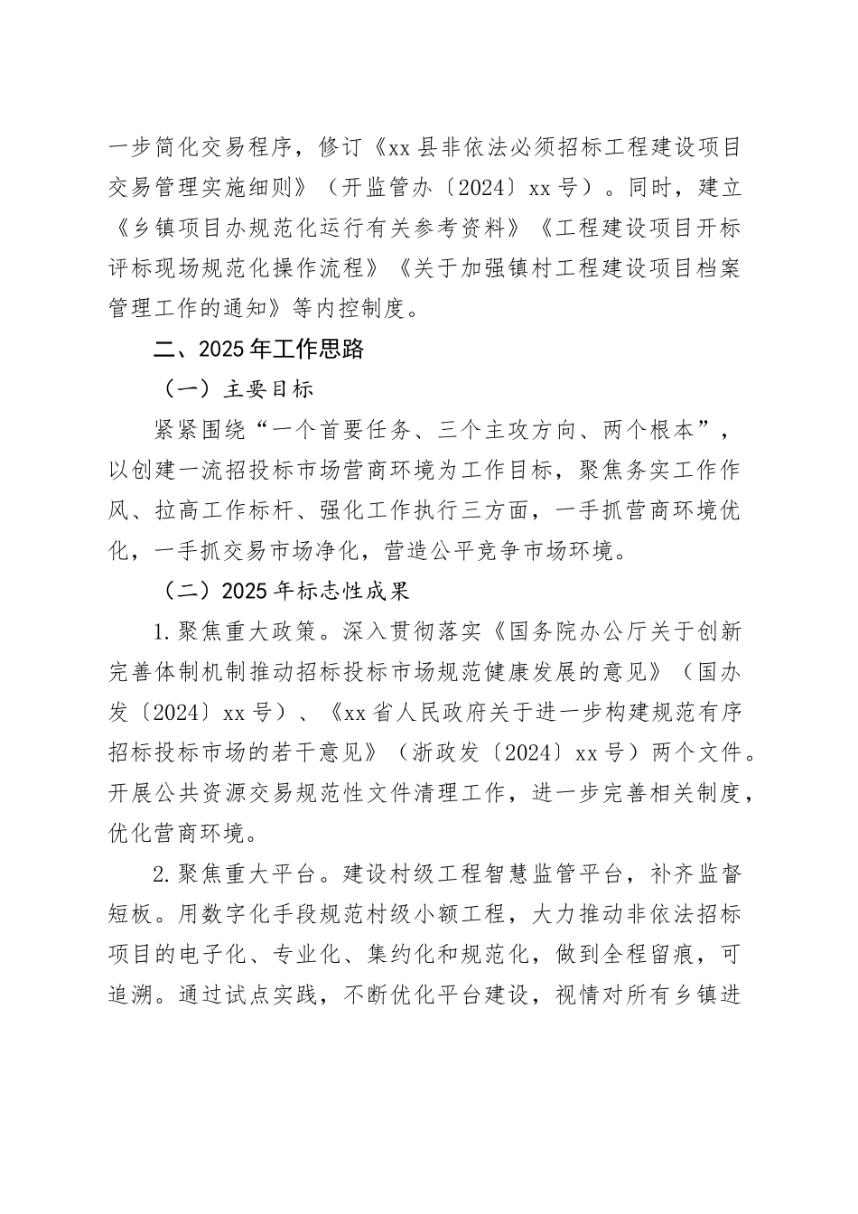 县监管办2024年工作总结和2025年工作思路_第2页