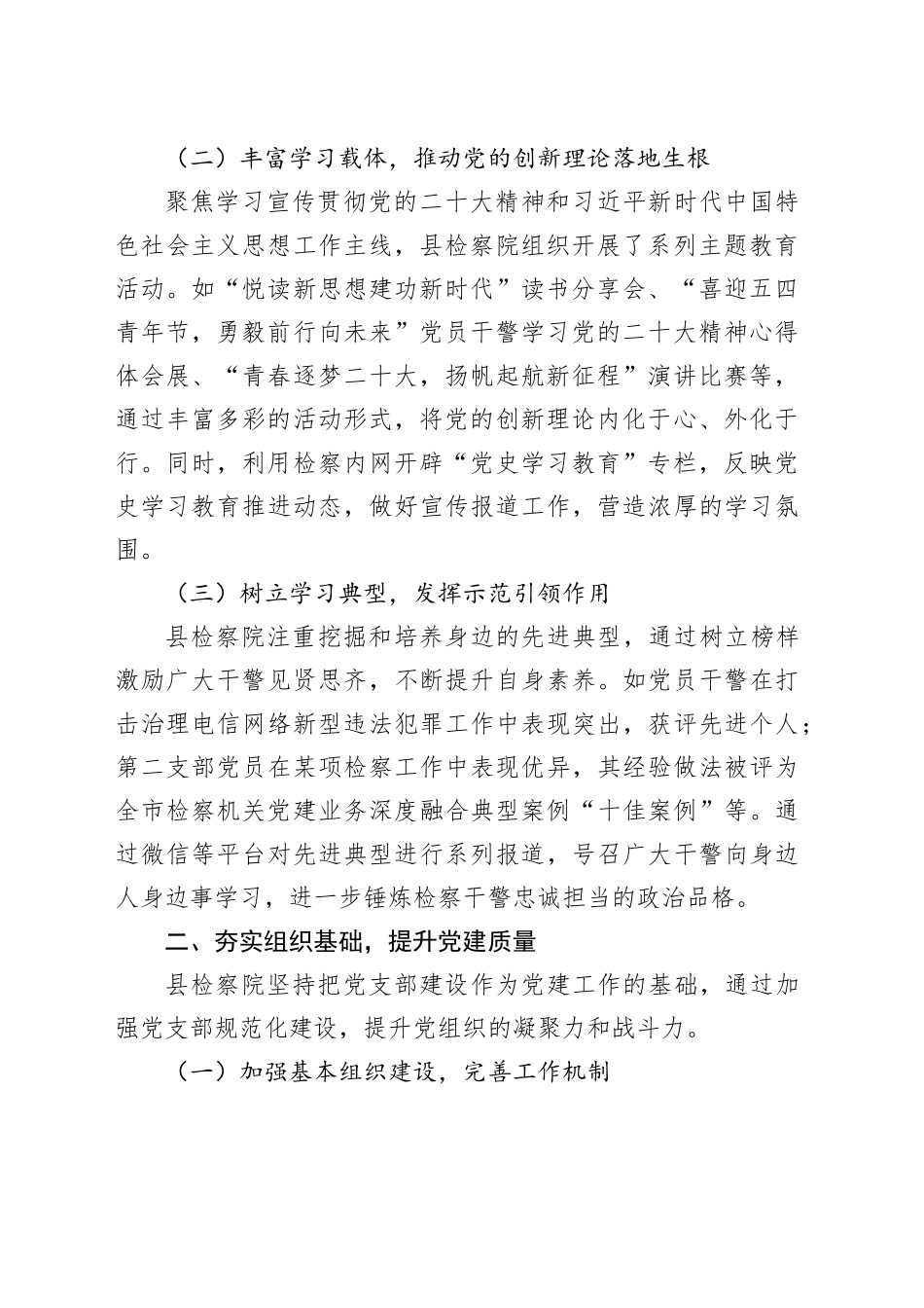 县检察院2024年党建工作总结（3595字）_第2页