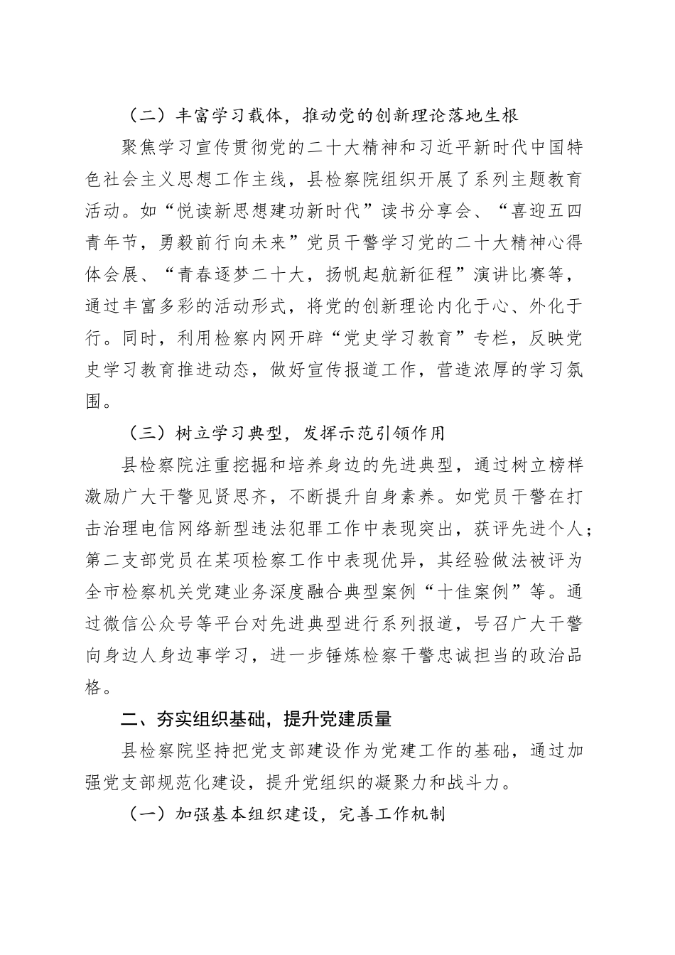 县检察院2024年党建工作总结_第2页