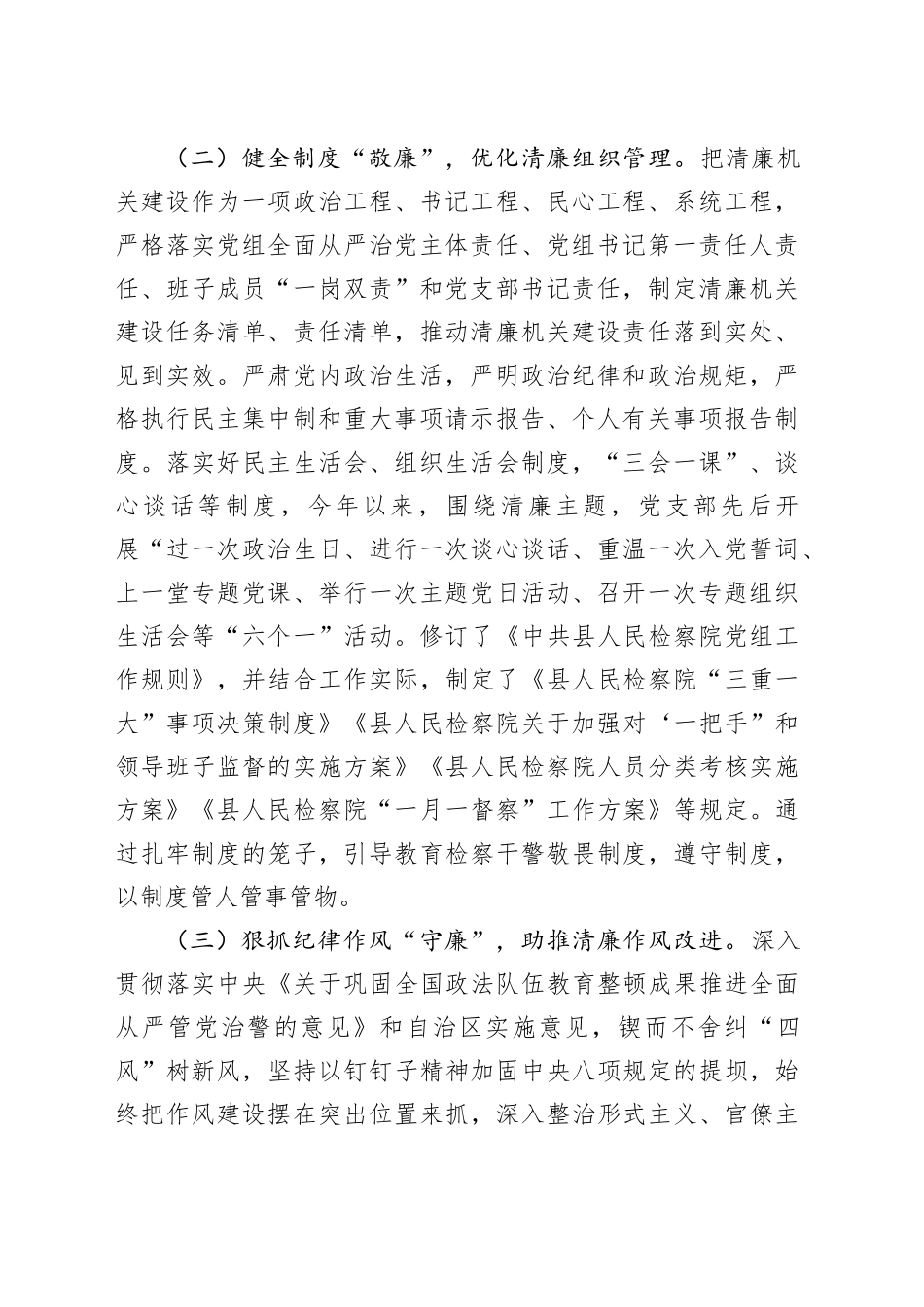县检察院2024年清廉机关建设工作报告_第2页