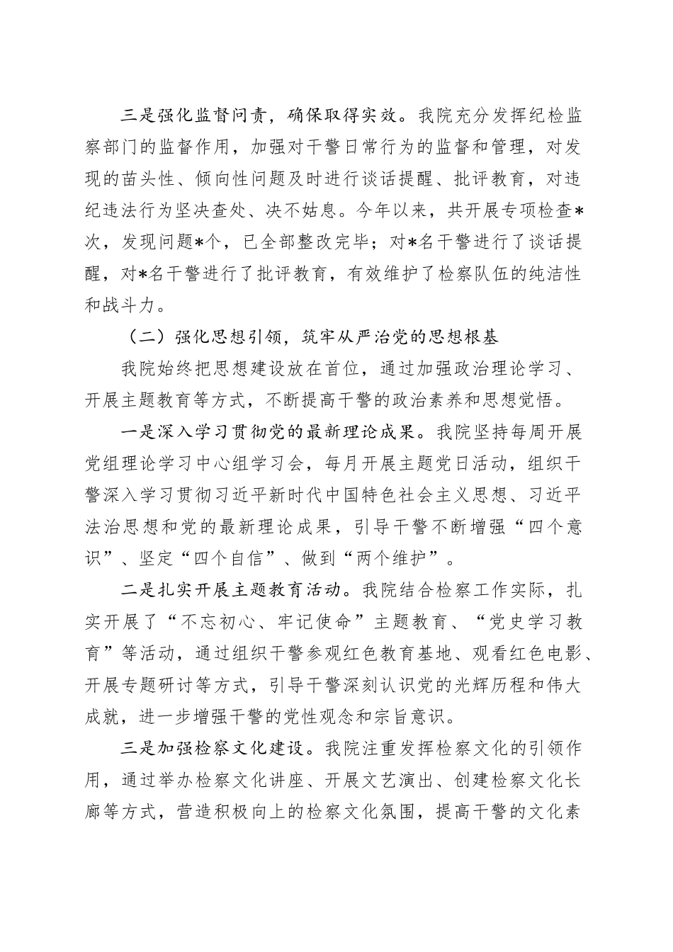 县检察院2024年全面从严治党工作成果汇报_第2页