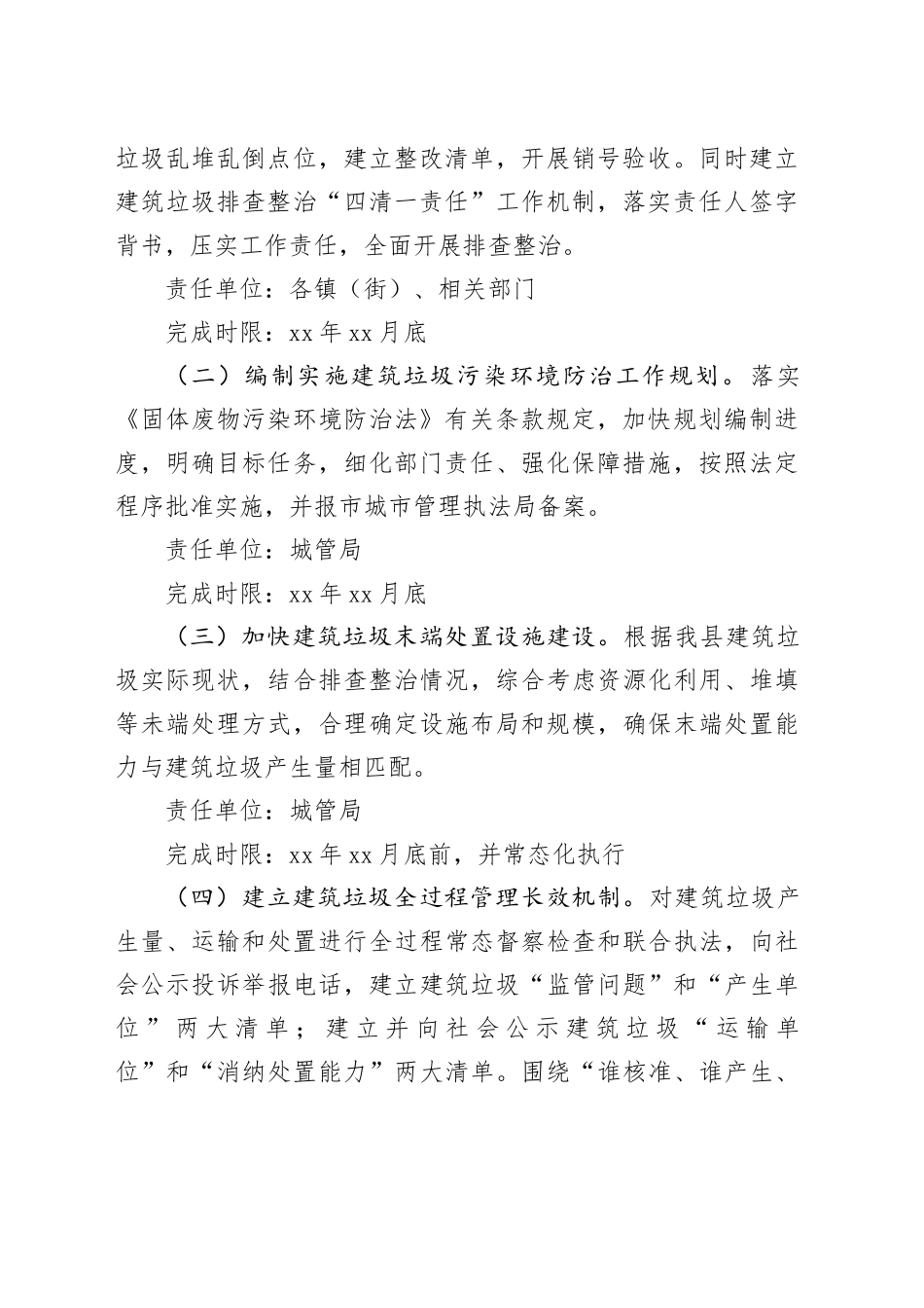 县建筑垃圾乱堆乱倒排查整治工作方案_第2页