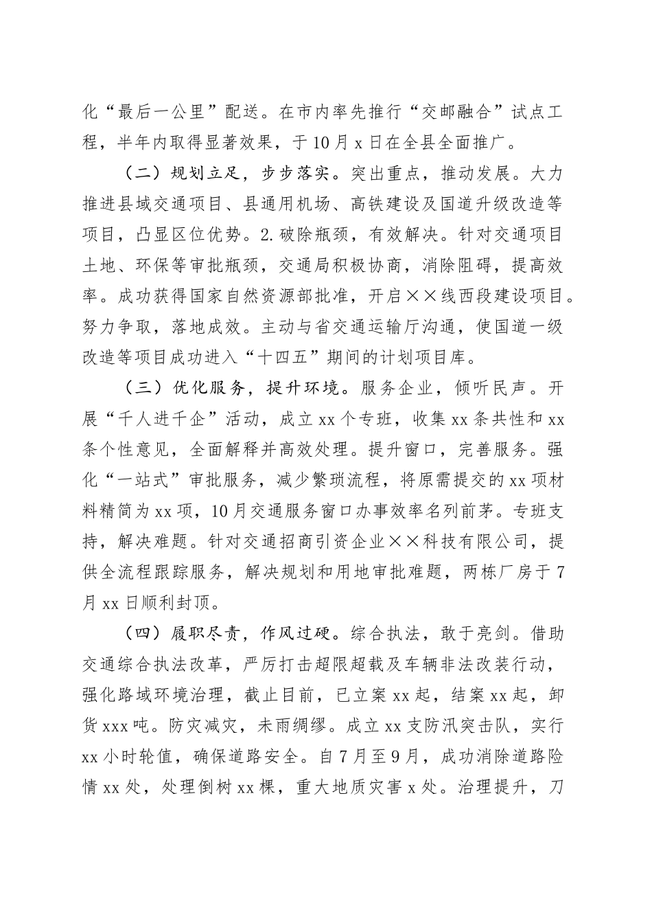 县交通运输局2024年度工作总结_第2页