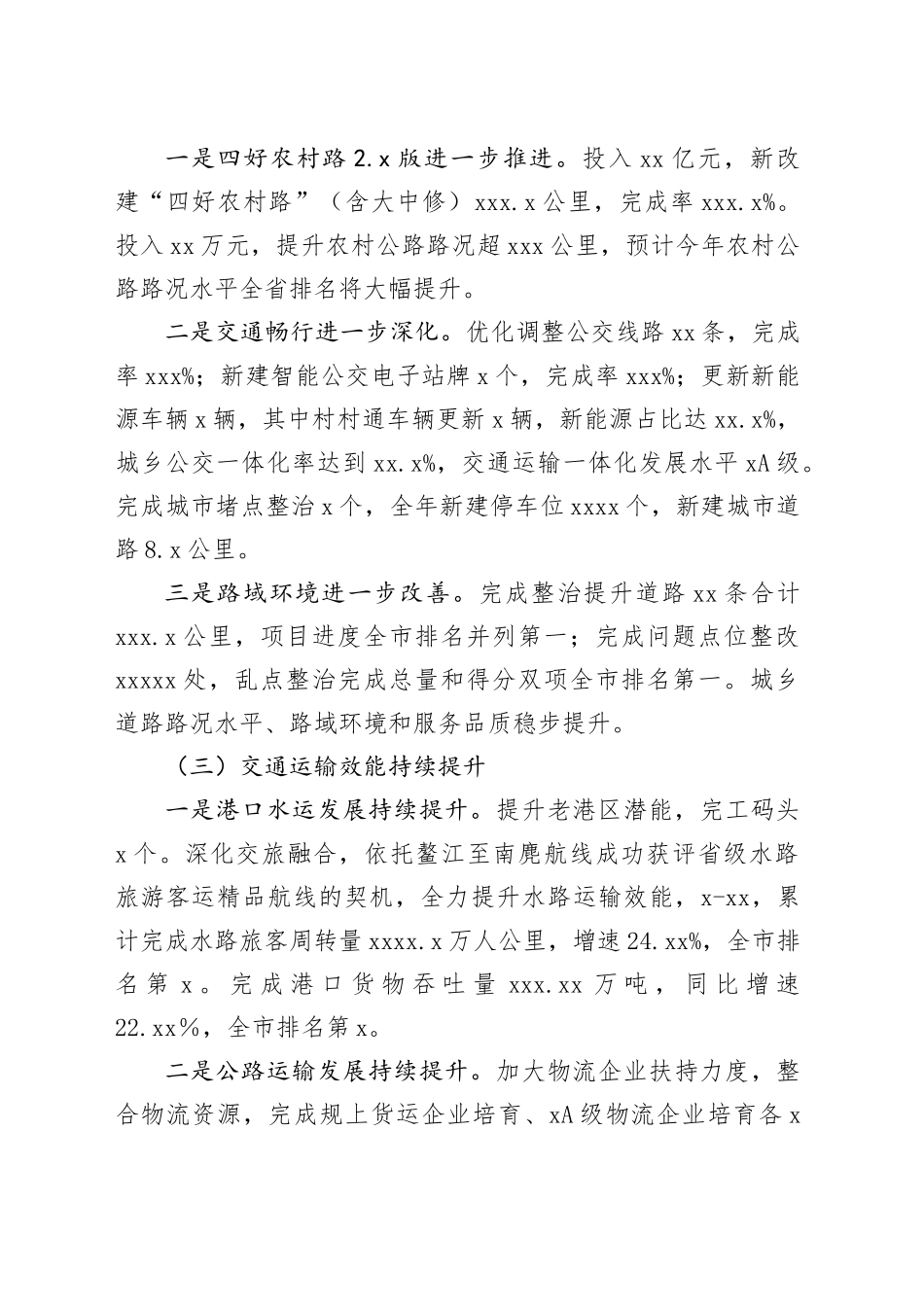 县交通运输局2024年工作总结-2_第2页