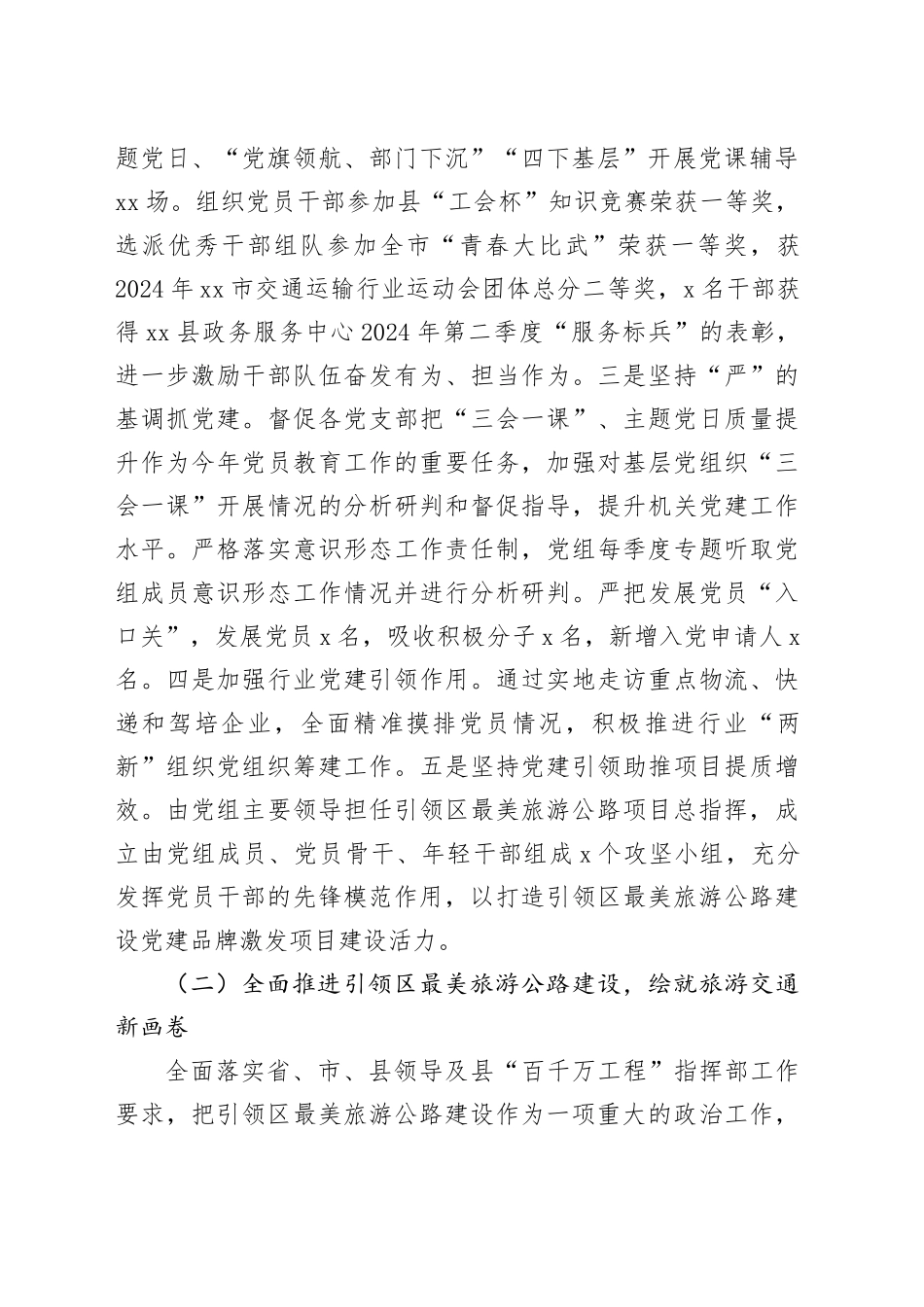 县交通运输局2024年工作总结和2025年工作计划_第2页