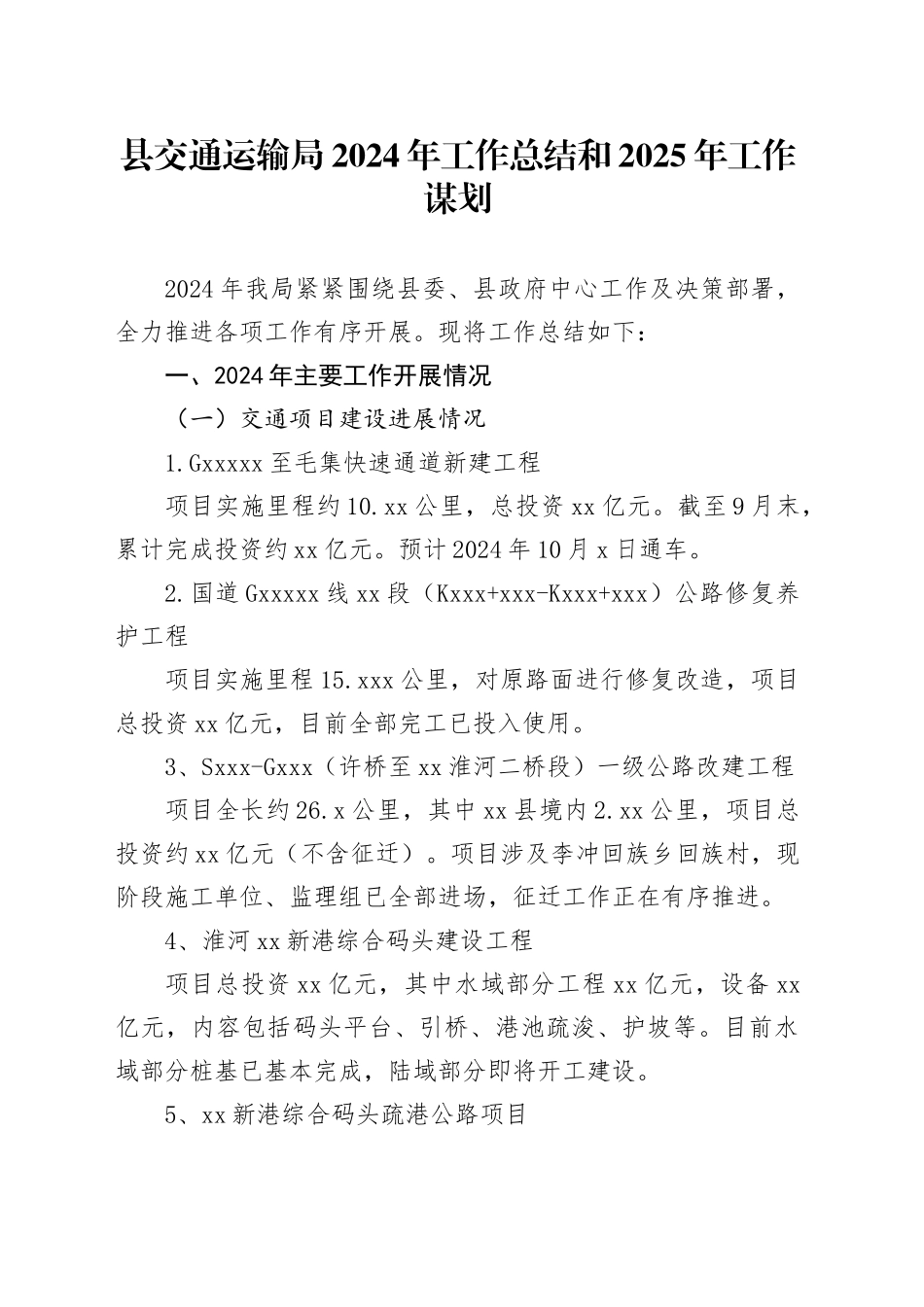 县交通运输局2024年工作总结和2025年工作谋划_第1页