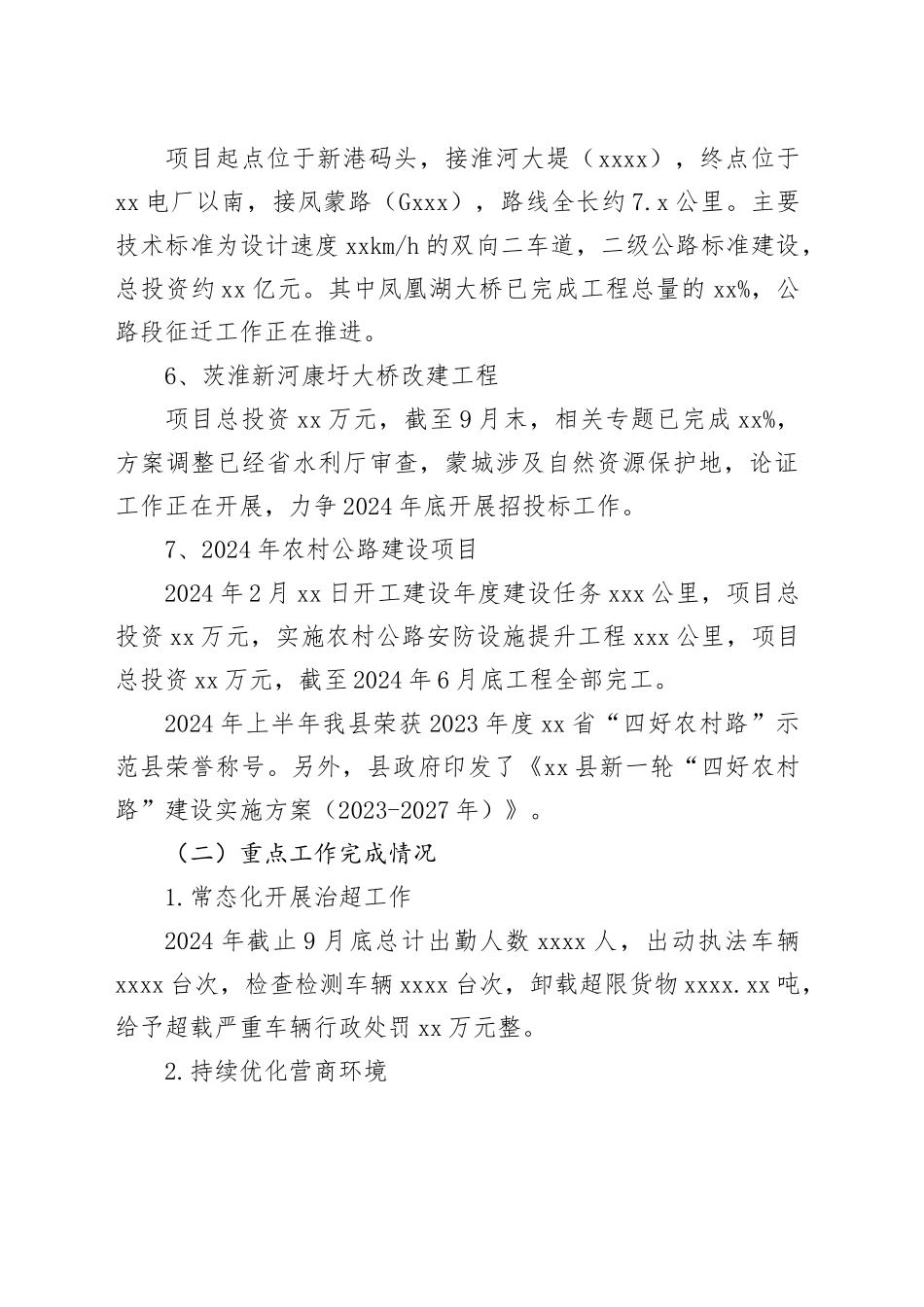 县交通运输局2024年工作总结和2025年工作谋划_第2页