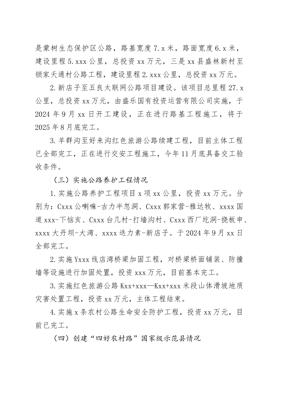 县交通运输局2024年工作总结及2025年工作计划(1)_第2页