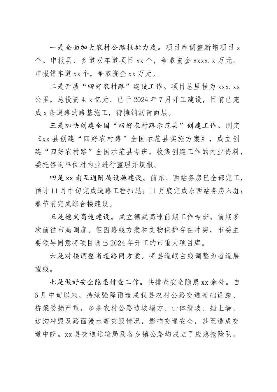 县交通运输局2024年工作总结及2025年工作计划_第2页