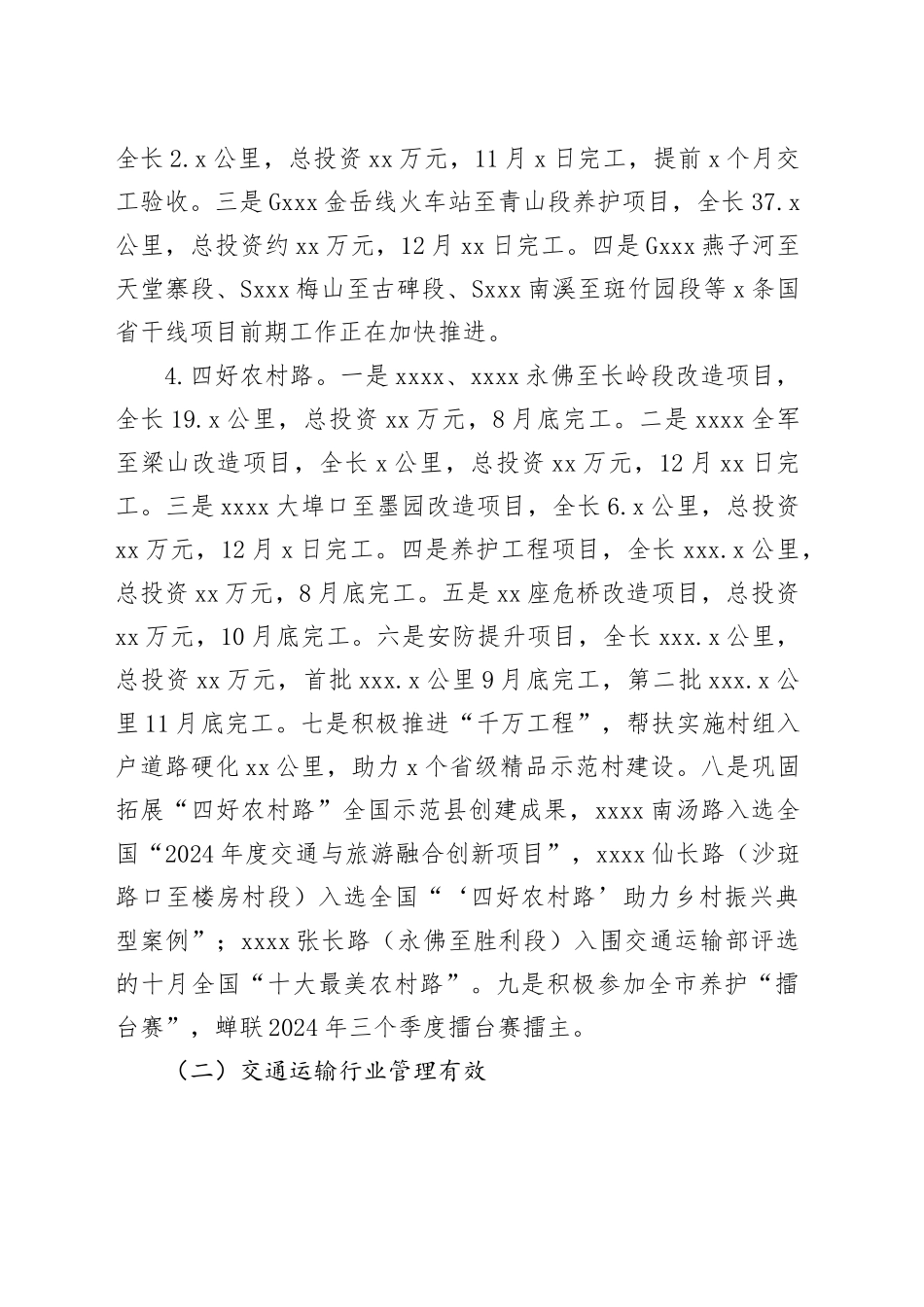 县交通运输局2024年工作总结暨2025年工作计划_第2页