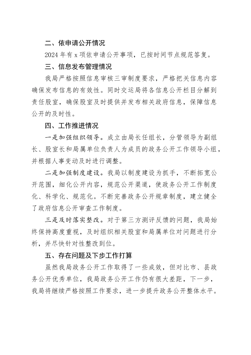 县交通运输局2024年政务公开年度工作总结_第2页