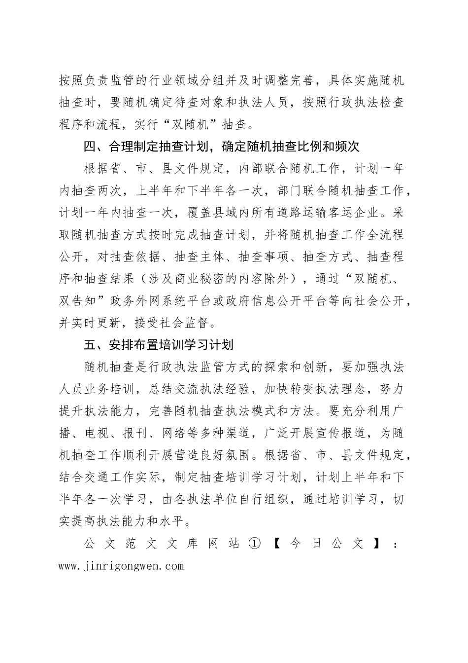 县交通运输局2025年度“双随机、一公开”随机抽查工作计划_第2页